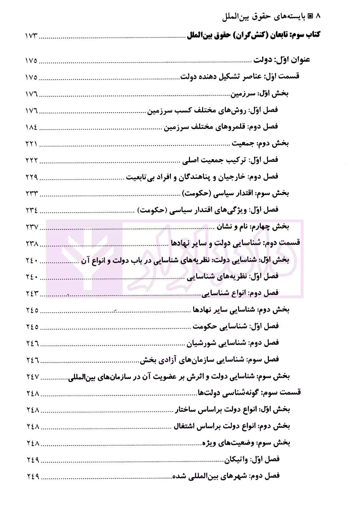 بایسته های حقوق بین الملل | دکتر بیگ زاده — تصویر ۵