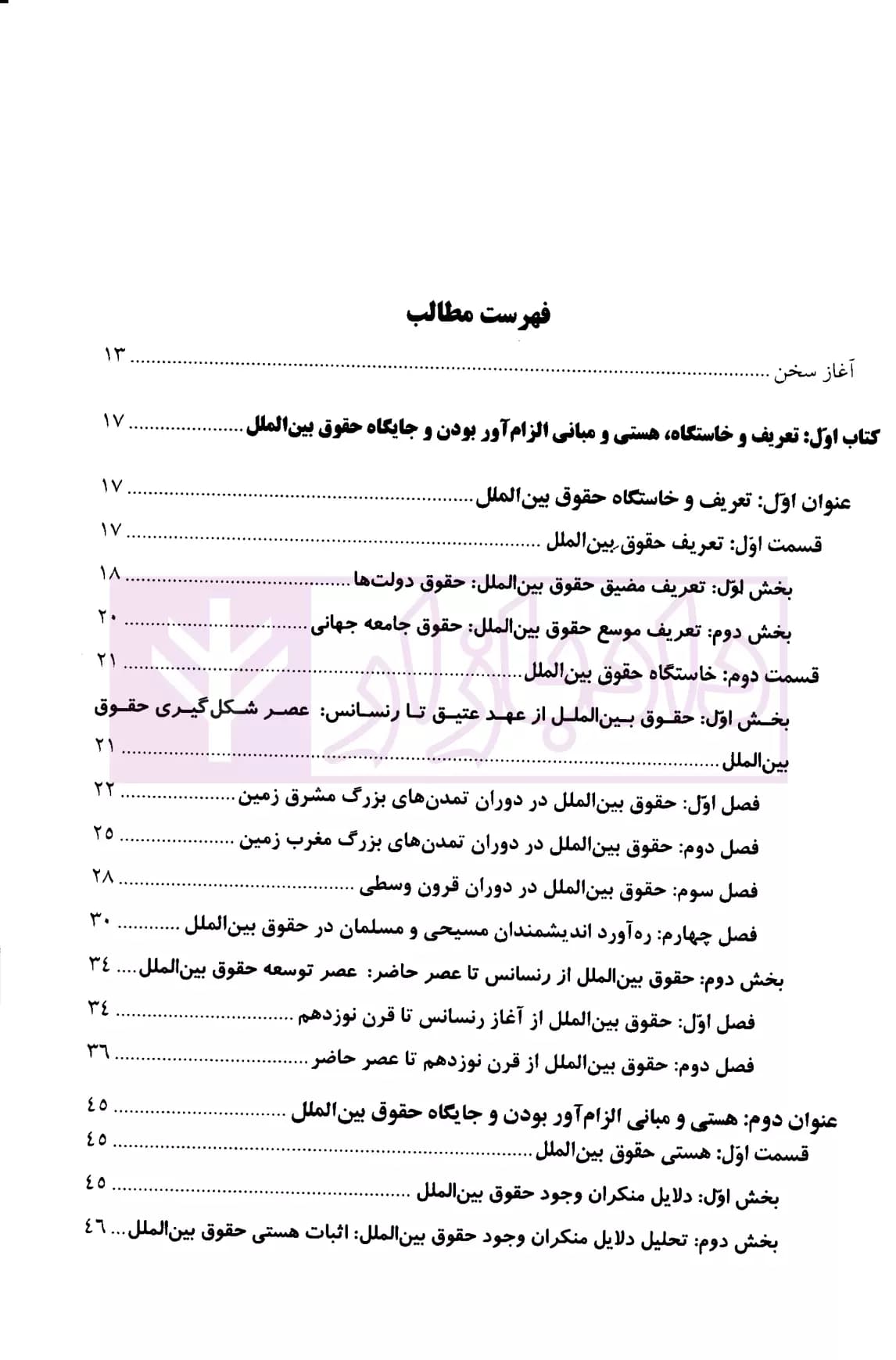بایسته های حقوق بین الملل | دکتر بیگ زاده — تصویر ۲