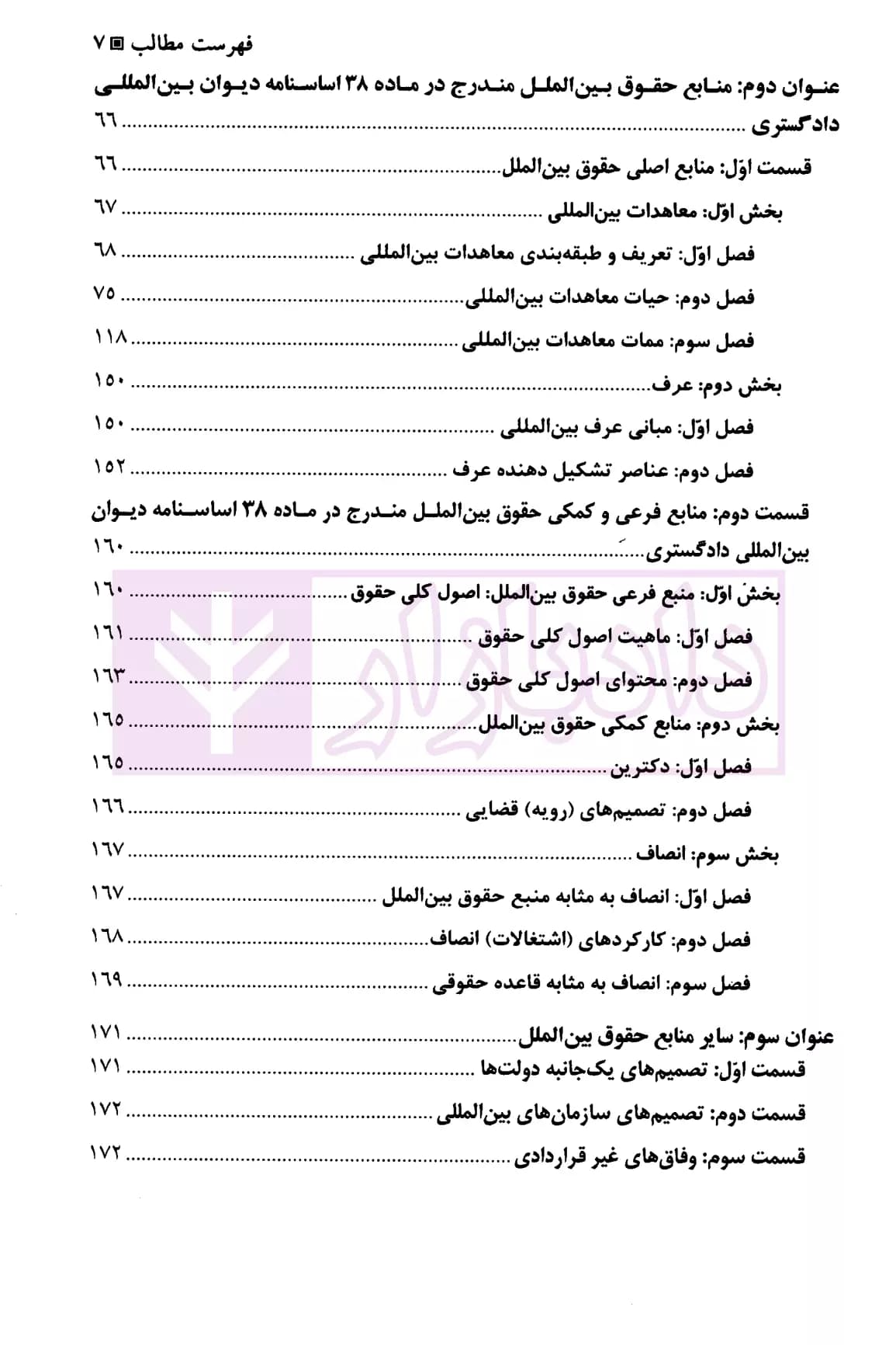 بایسته های حقوق بین الملل | دکتر بیگ زاده — تصویر ۴