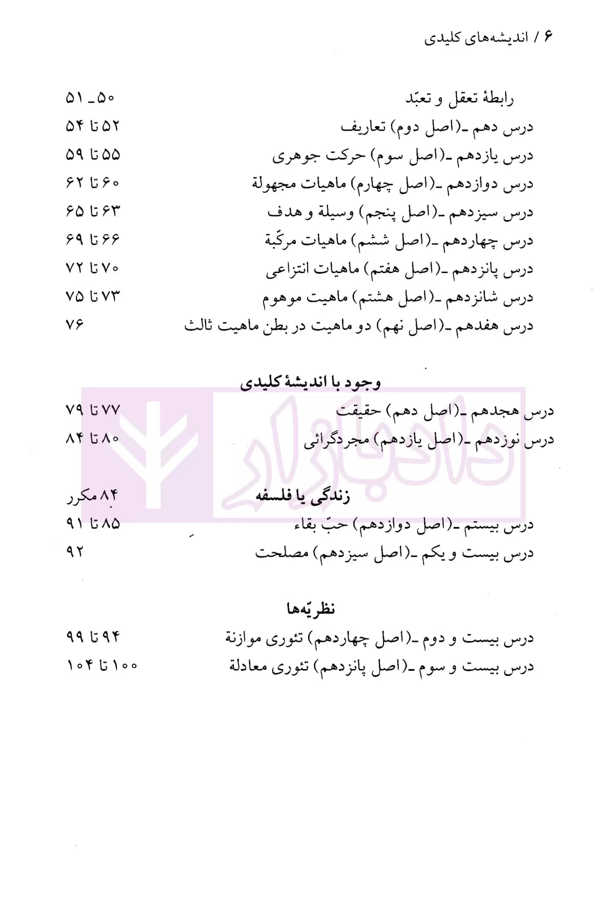 اندیشه های کلیدی دروس فلسفه | دکتر جعفری لنگرودی — تصویر ۳