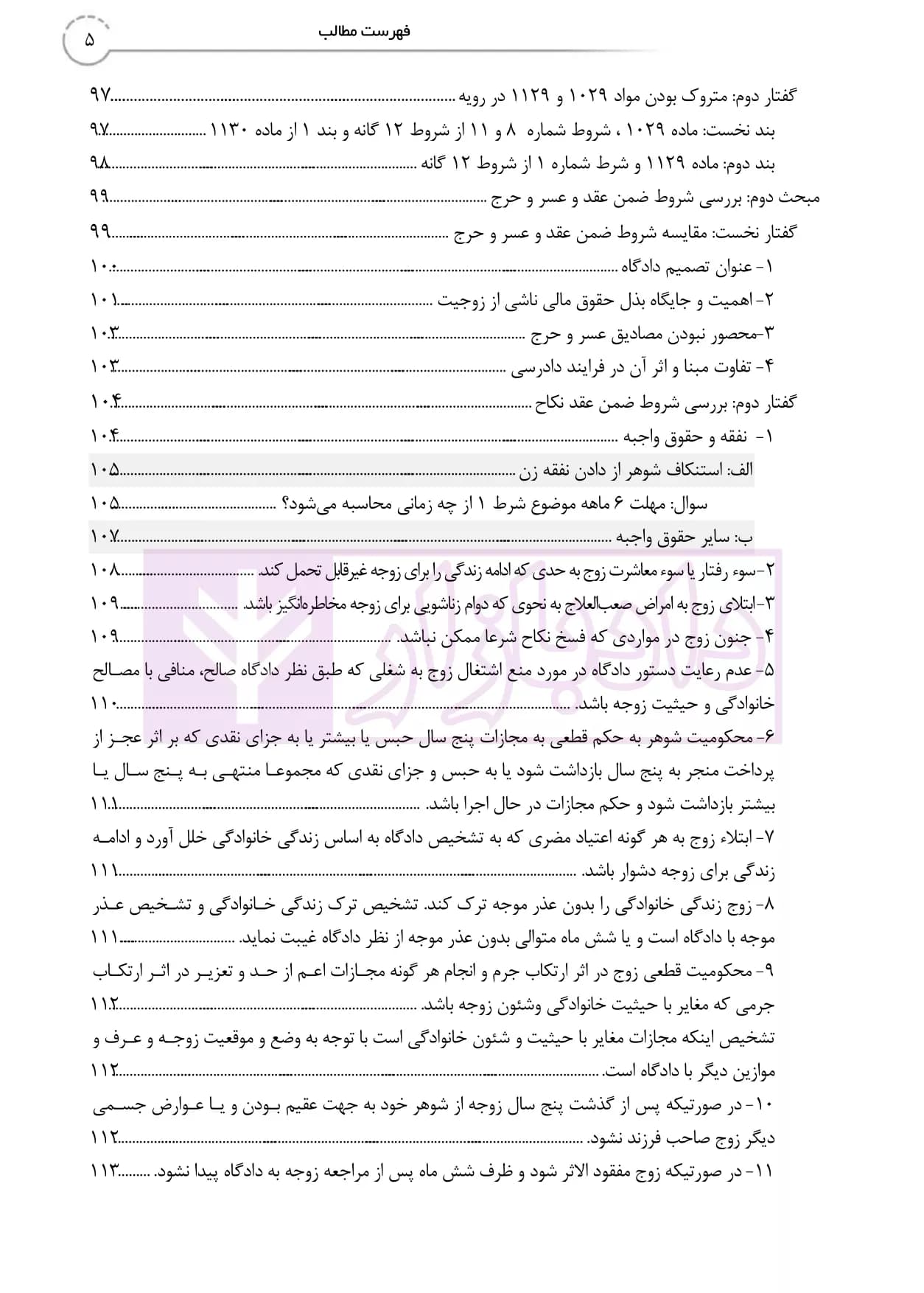 طلاق در رویه عملی (کتاب جامع دادگاه خانواده -جلد نخست) | دمیری و خلوتی — تصویر ۴