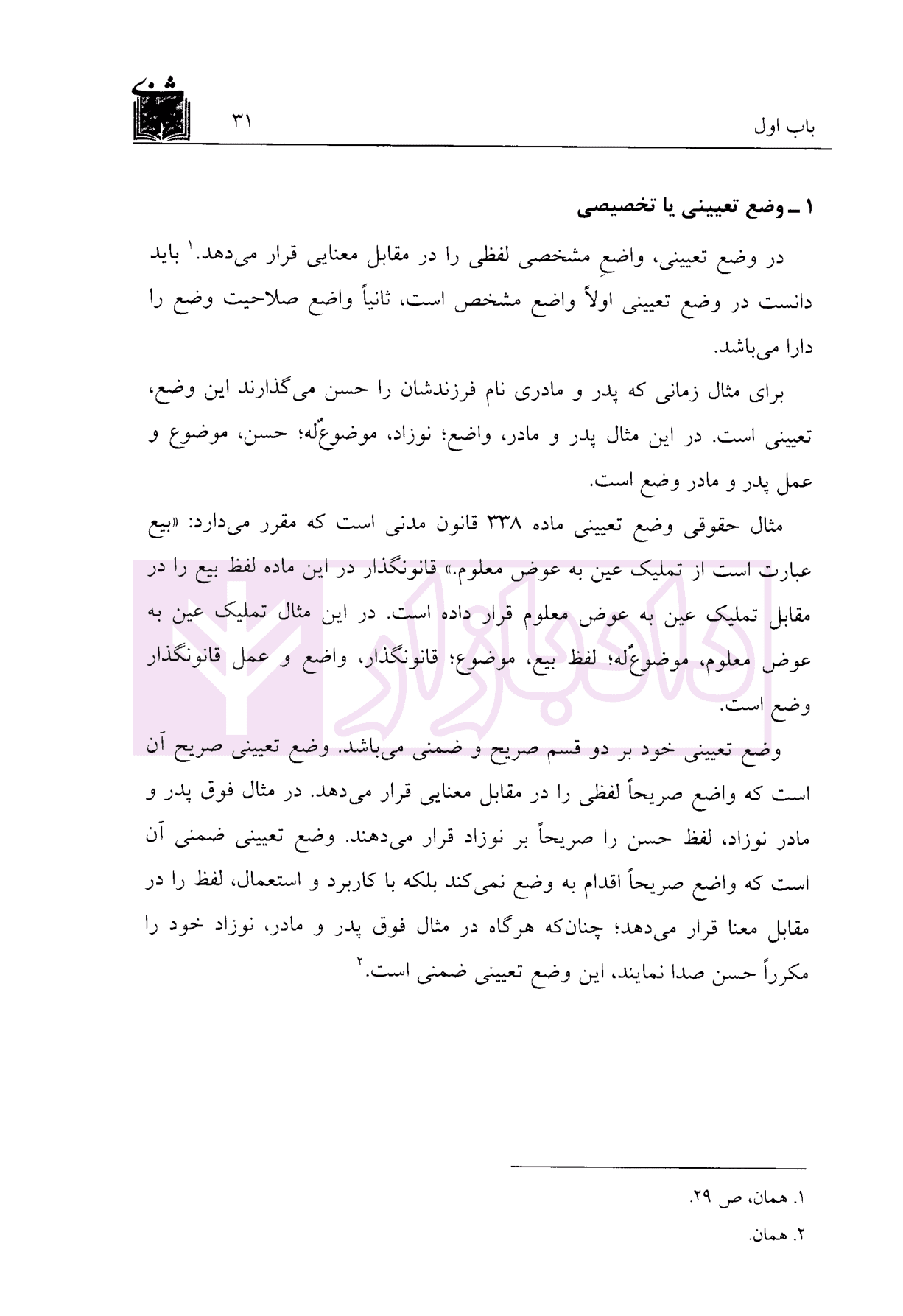 درس هایی از اصول فقه | دکتر شهبازی — تصویر ۵