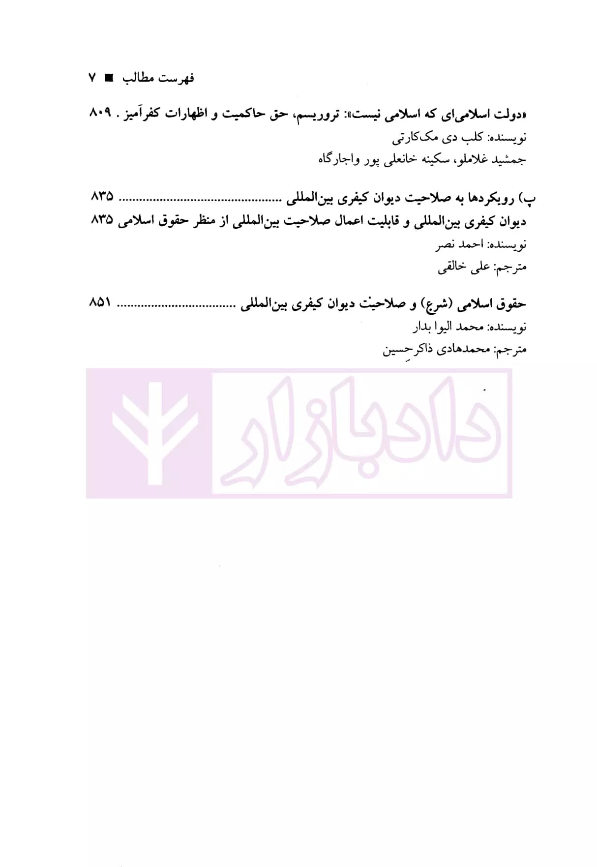 حقوق کیفری کشور های اسلامی در تعامل شرع و حقوق | پژوهشگران حقوق کیفری — تصویر ۶
