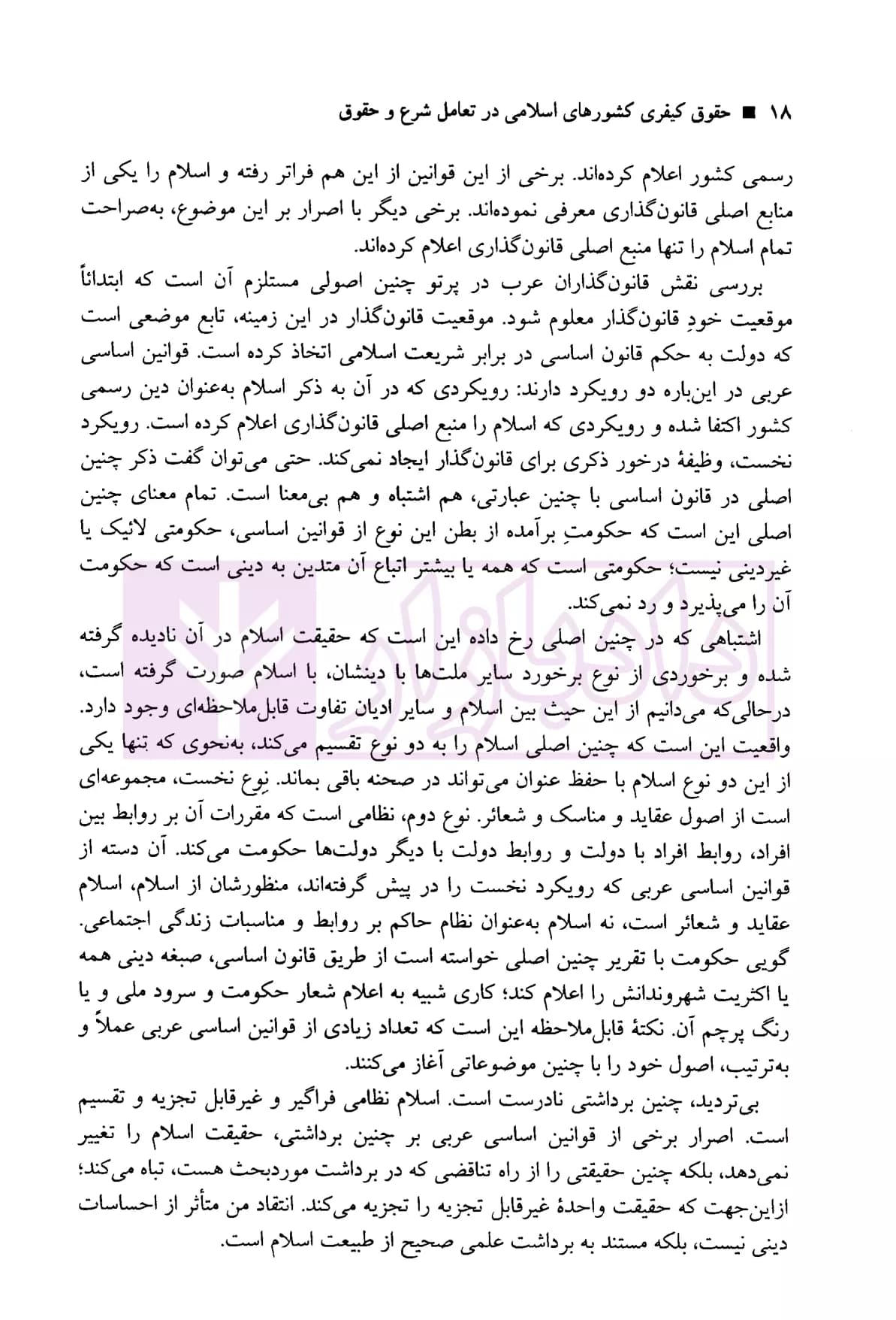 حقوق کیفری کشور های اسلامی در تعامل شرع و حقوق | پژوهشگران حقوق کیفری — تصویر ۸