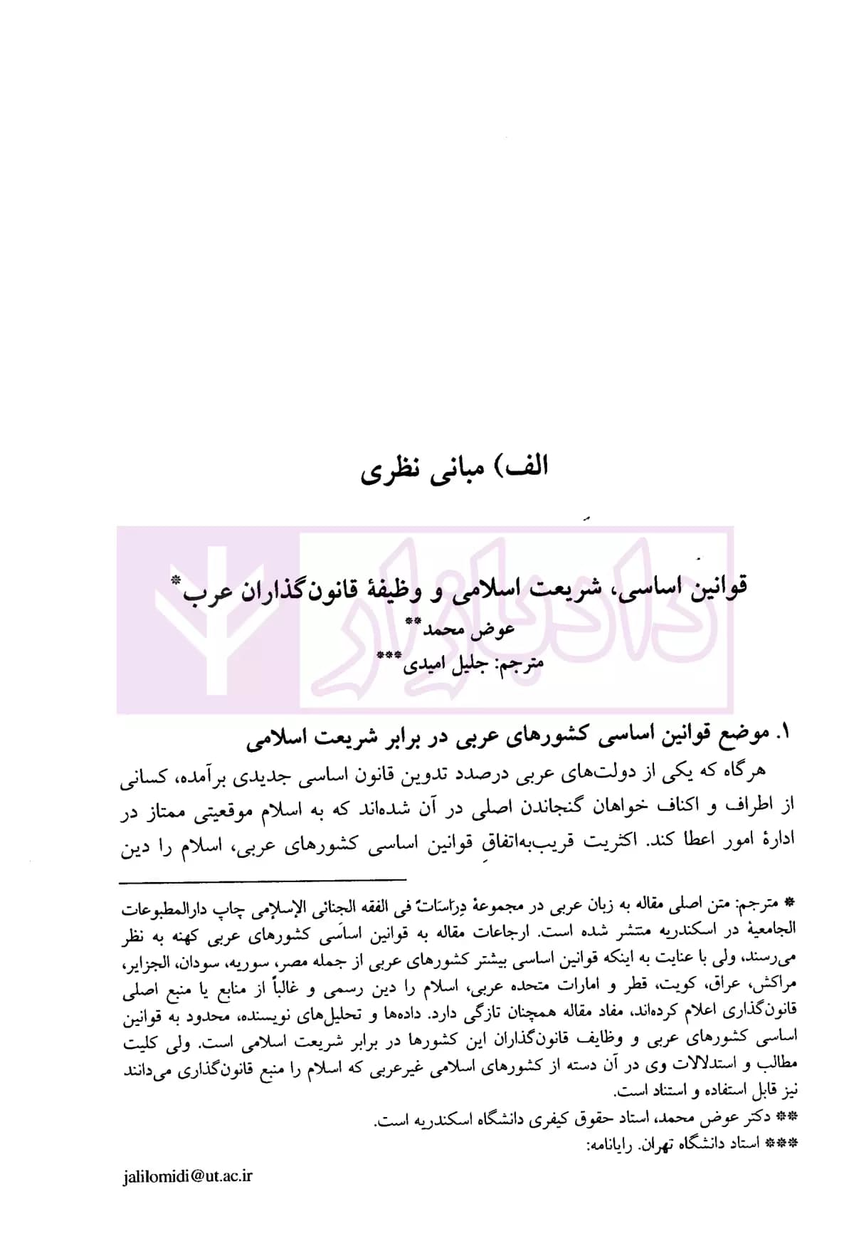 حقوق کیفری کشور های اسلامی در تعامل شرع و حقوق | پژوهشگران حقوق کیفری — تصویر ۷