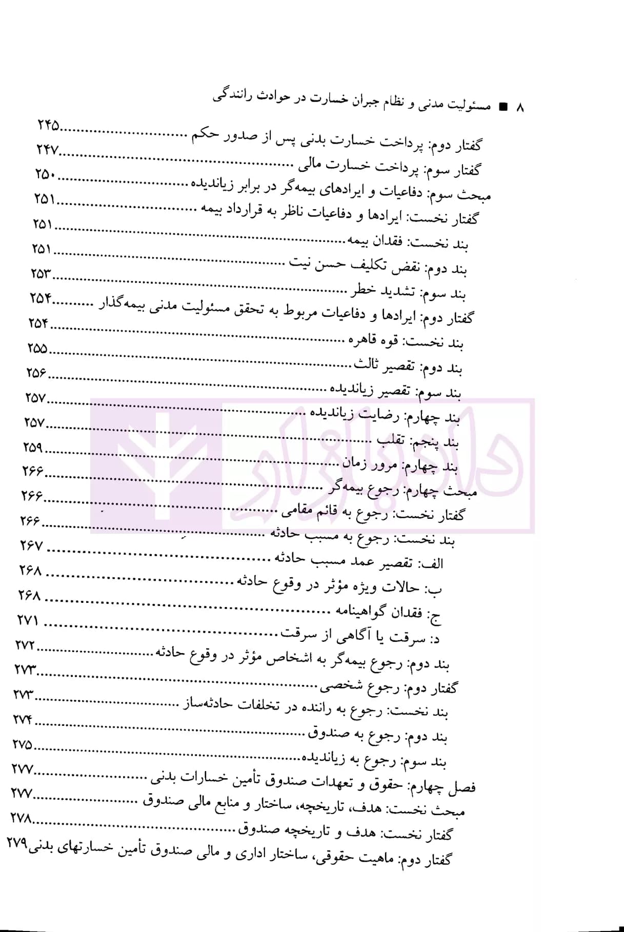 مسئولیت مدنی و نظام جبران خسارت در حوادث رانندگی | دکتر عابدی و نادی — تصویر ۷