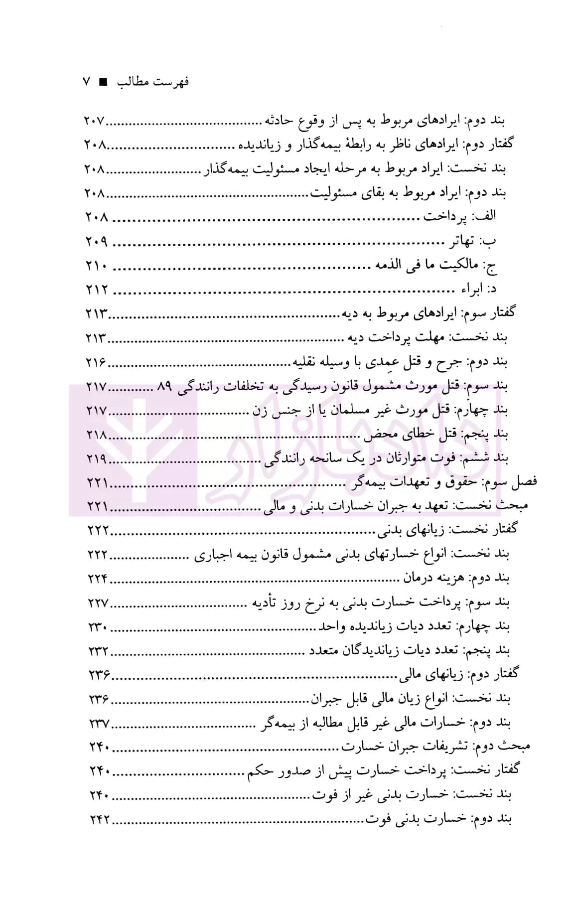 مسئولیت مدنی و نظام جبران خسارت در حوادث رانندگی | دکتر عابدی و نادی — تصویر ۶