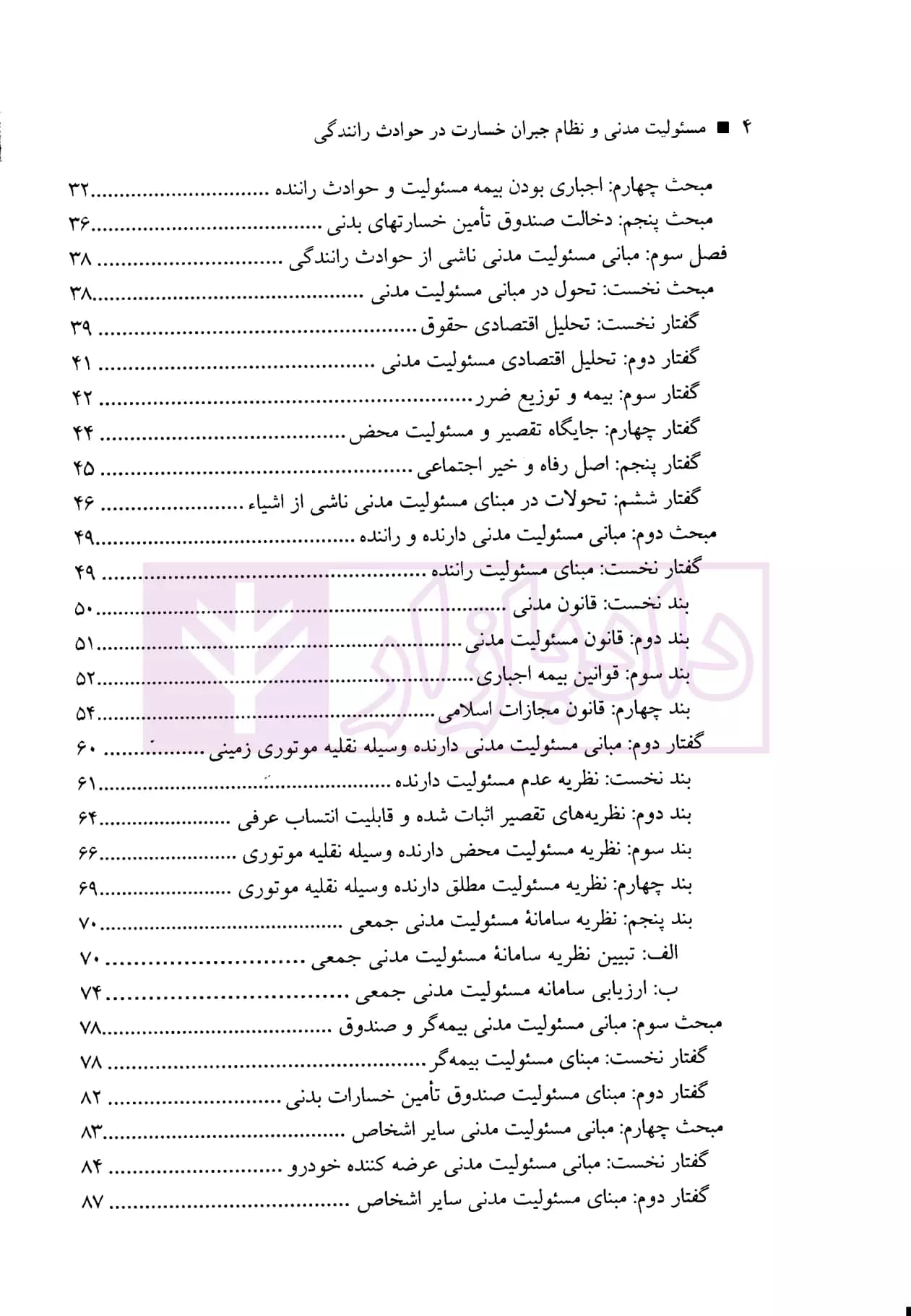 مسئولیت مدنی و نظام جبران خسارت در حوادث رانندگی | دکتر عابدی و نادی — تصویر ۳