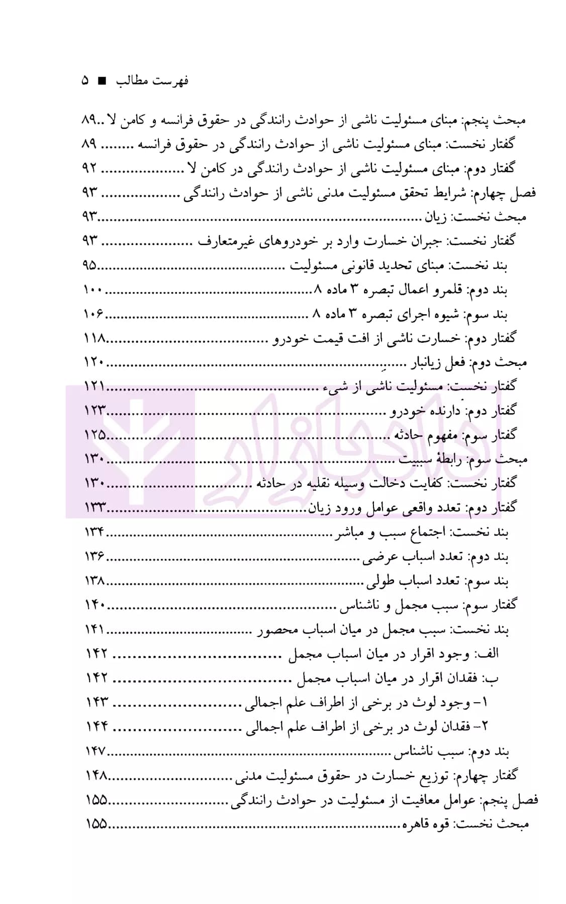 مسئولیت مدنی و نظام جبران خسارت در حوادث رانندگی | دکتر عابدی و نادی — تصویر ۴