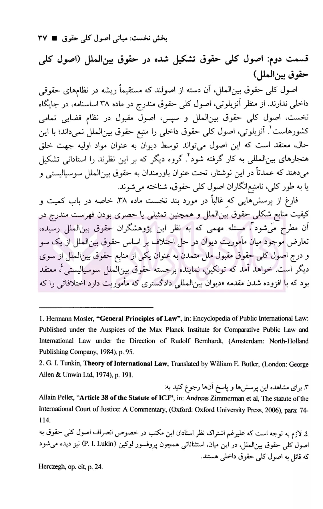 اصول کلی حقوق در حقوق بین الملل سرمایه گذاری | نیک بین — تصویر ۷