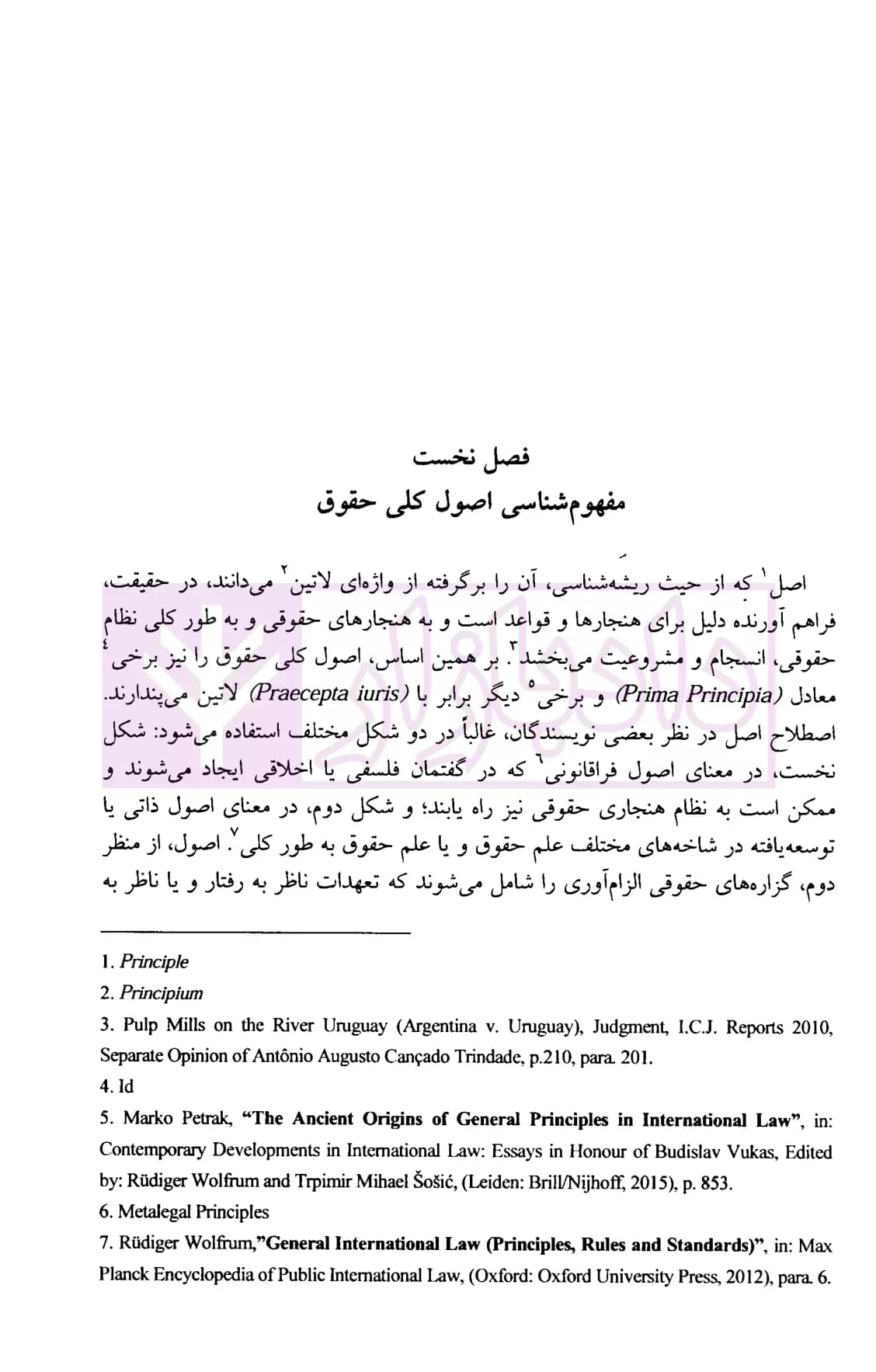 اصول کلی حقوق در حقوق بین الملل سرمایه گذاری | نیک بین — تصویر ۴