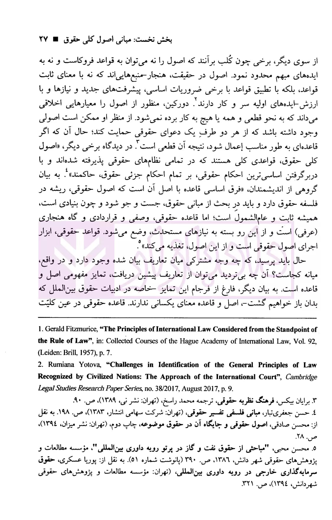 اصول کلی حقوق در حقوق بین الملل سرمایه گذاری | نیک بین — تصویر ۶