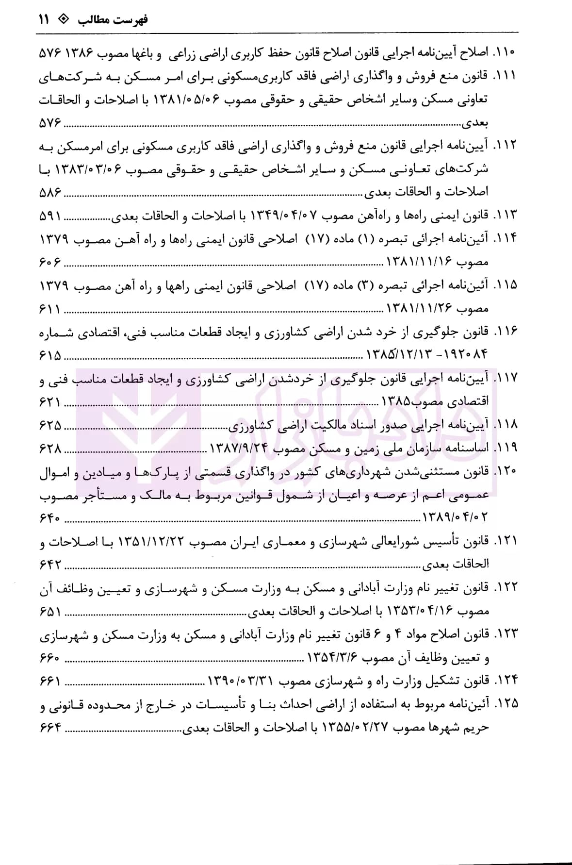 محشای جامع و کاربردی اراضی جنگل ها و منابع طبیعی | رضوی — تصویر ۸