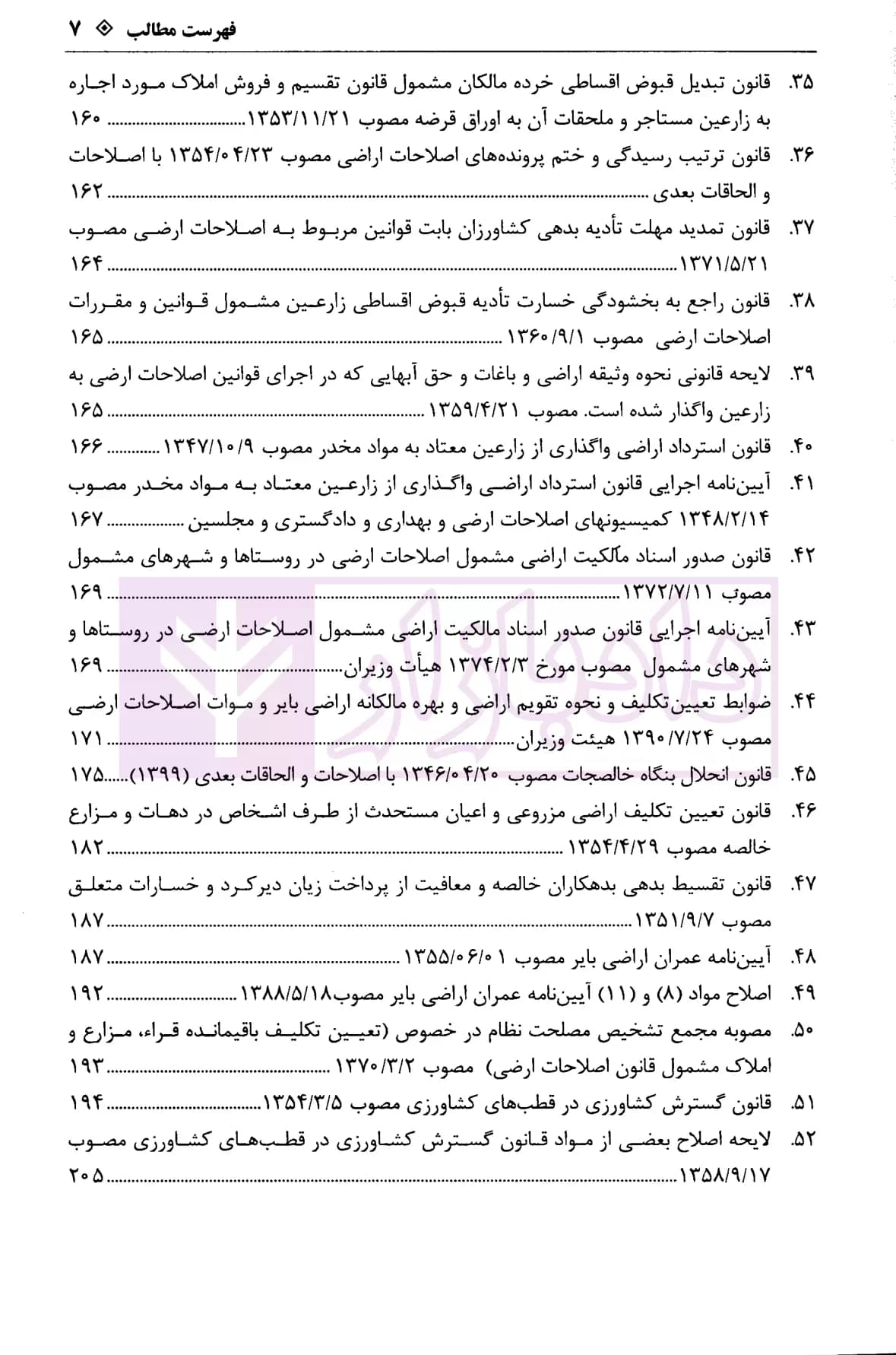 محشای جامع و کاربردی اراضی جنگل ها و منابع طبیعی | رضوی — تصویر ۴