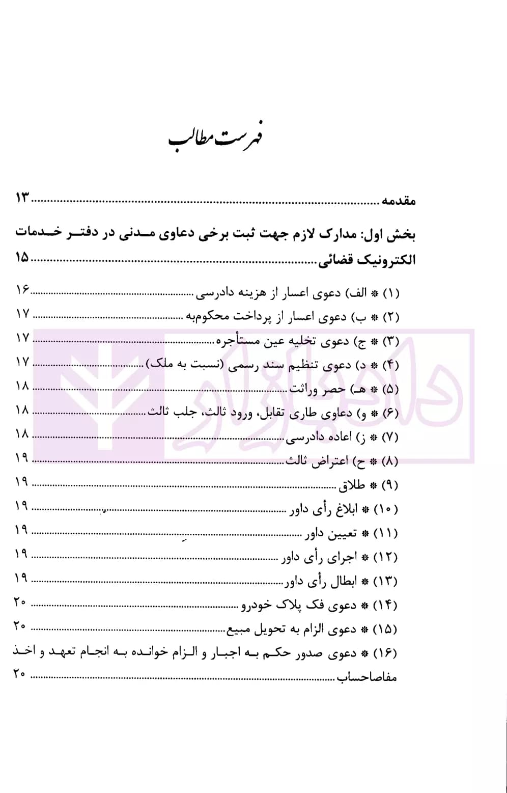 آشنایی با ادله ثبت در دفاتر خدمات الکترونیک قضایی | دلاوری — تصویر ۲