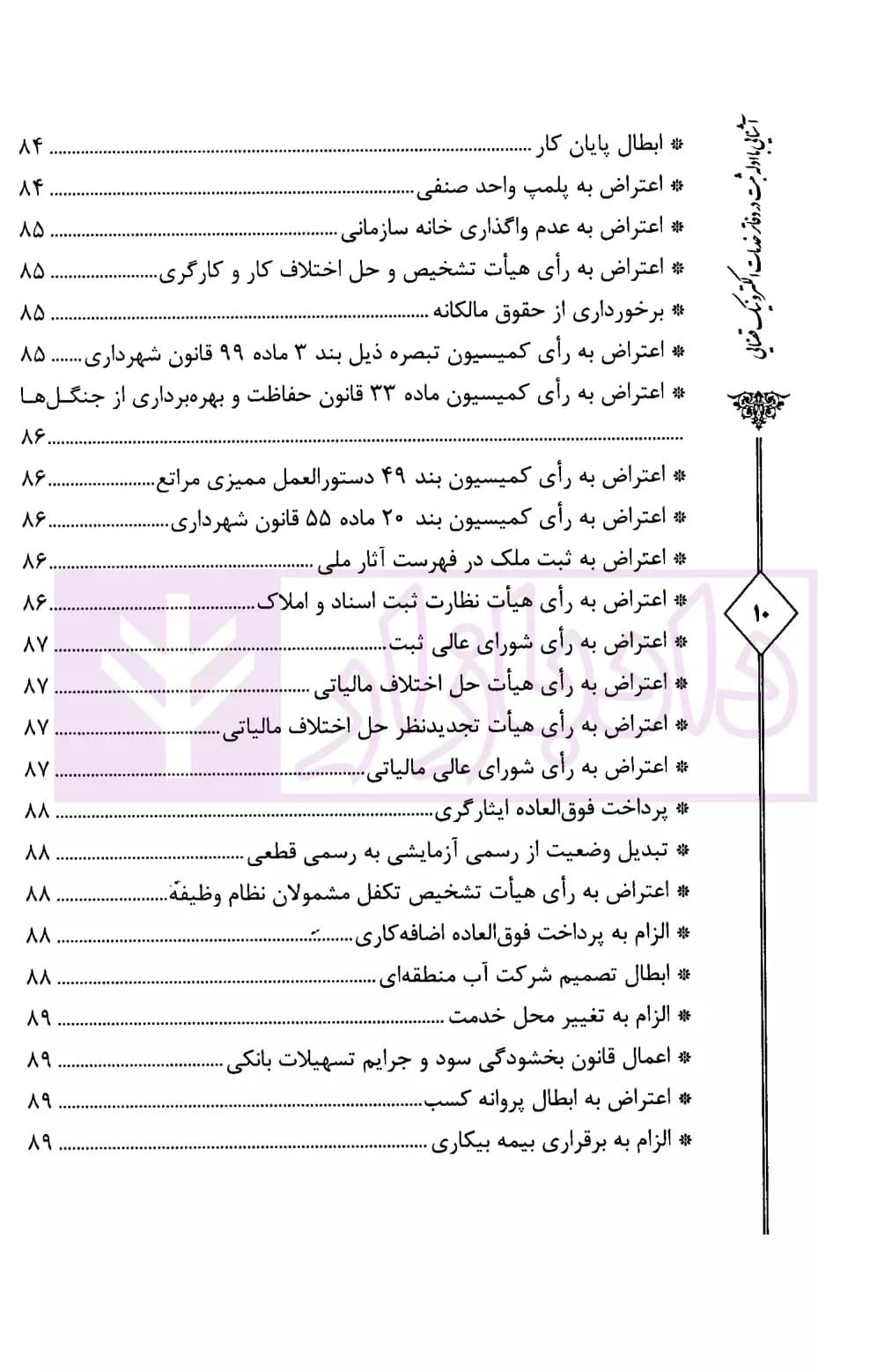 آشنایی با ادله ثبت در دفاتر خدمات الکترونیک قضایی | دلاوری — تصویر ۶
