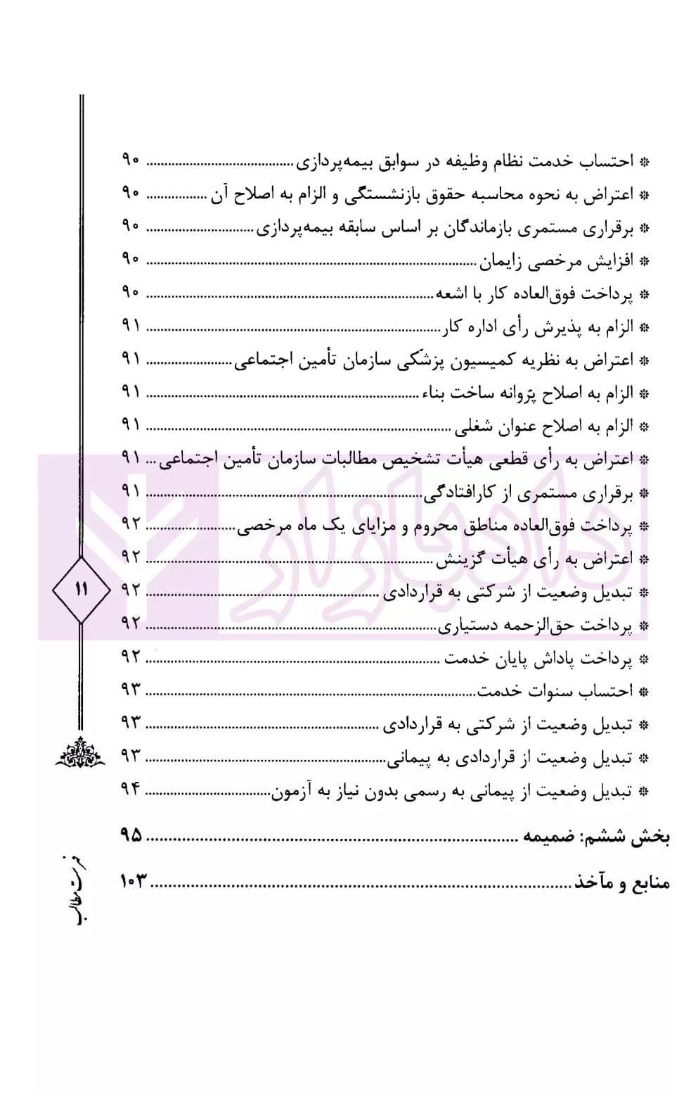 آشنایی با ادله ثبت در دفاتر خدمات الکترونیک قضایی | دلاوری — تصویر ۷