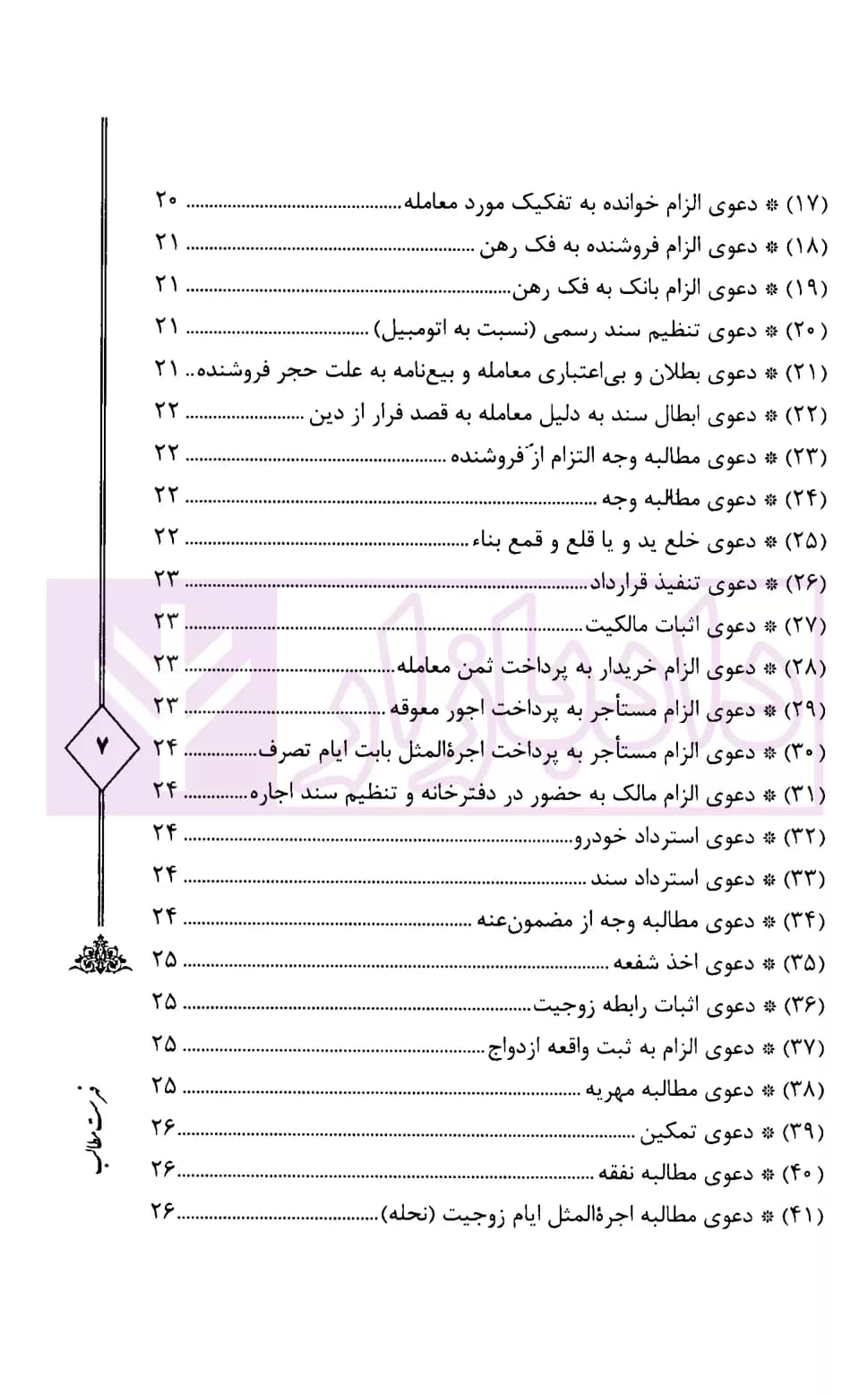 آشنایی با ادله ثبت در دفاتر خدمات الکترونیک قضایی | دلاوری — تصویر ۳