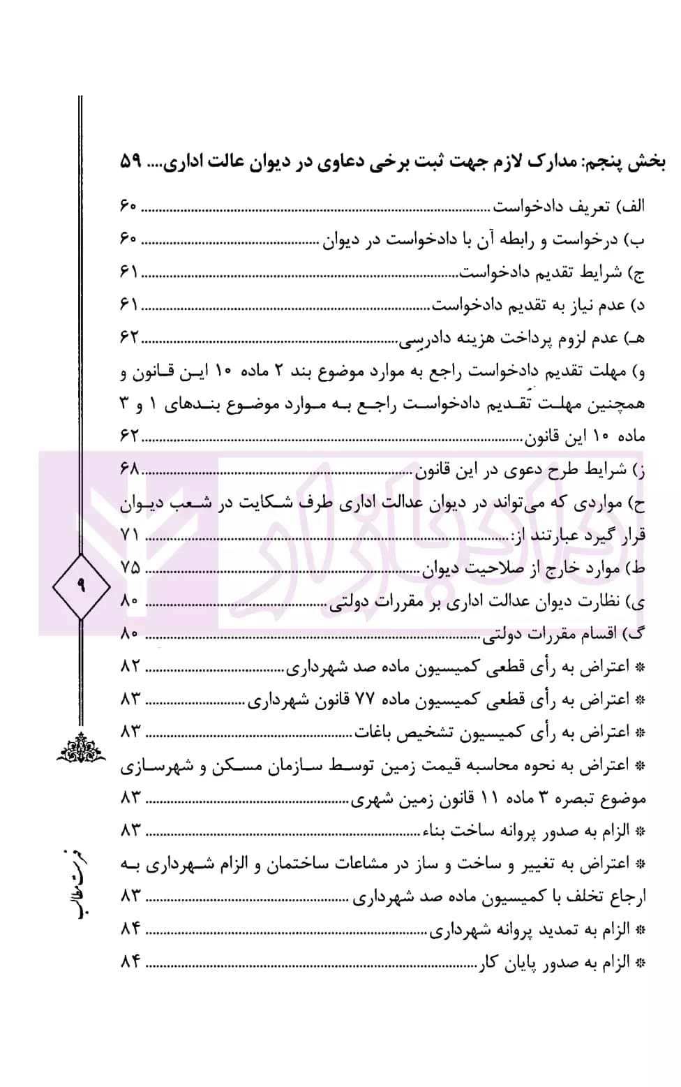 آشنایی با ادله ثبت در دفاتر خدمات الکترونیک قضایی | دلاوری — تصویر ۵