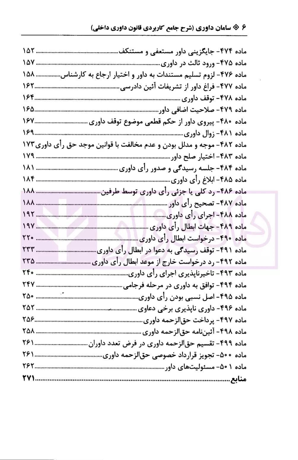 سامان داوری (شرح جامع کاربردی قانون داوری داخلی) | عطایی و مومنی — تصویر ۳