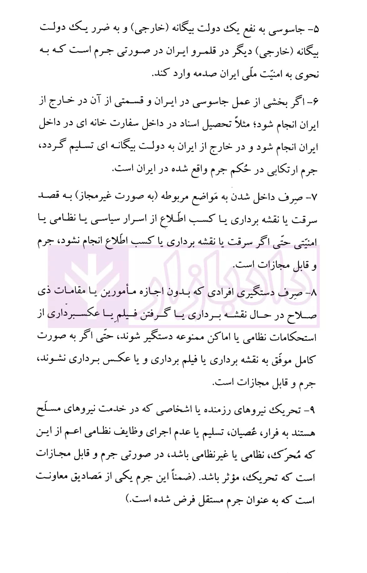 نکات طلایی تعزیرات | دکتر وطن خواه — تصویر ۵