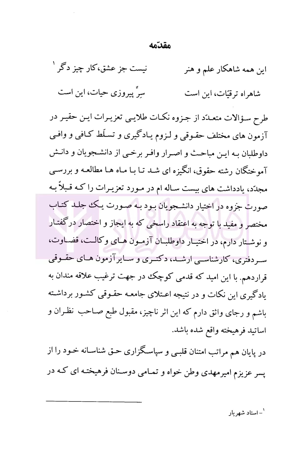 نکات طلایی تعزیرات | دکتر وطن خواه — تصویر ۲