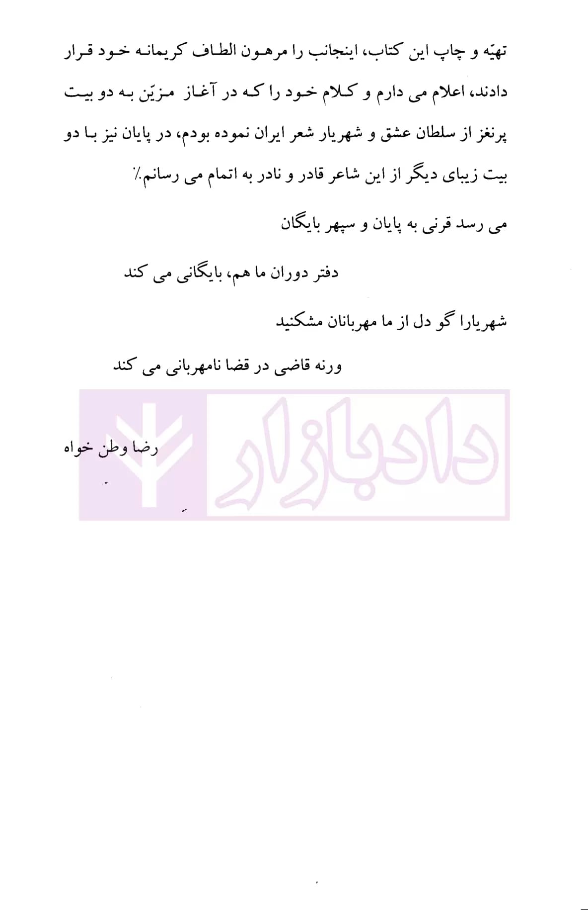 نکات طلایی تعزیرات | دکتر وطن خواه — تصویر ۳