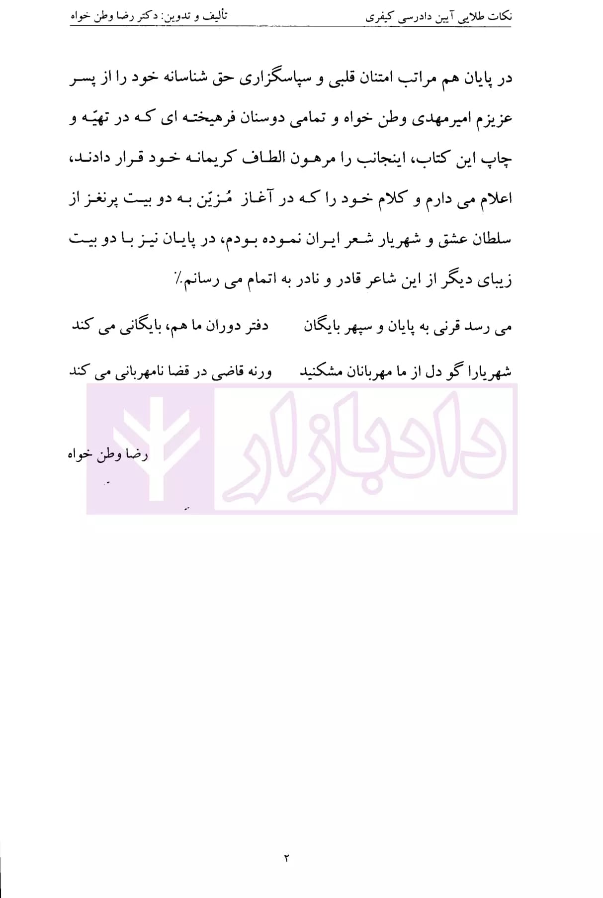 نکالت طلایی آیین دادرسی کیفری | دکتر وطن خواه — تصویر ۳