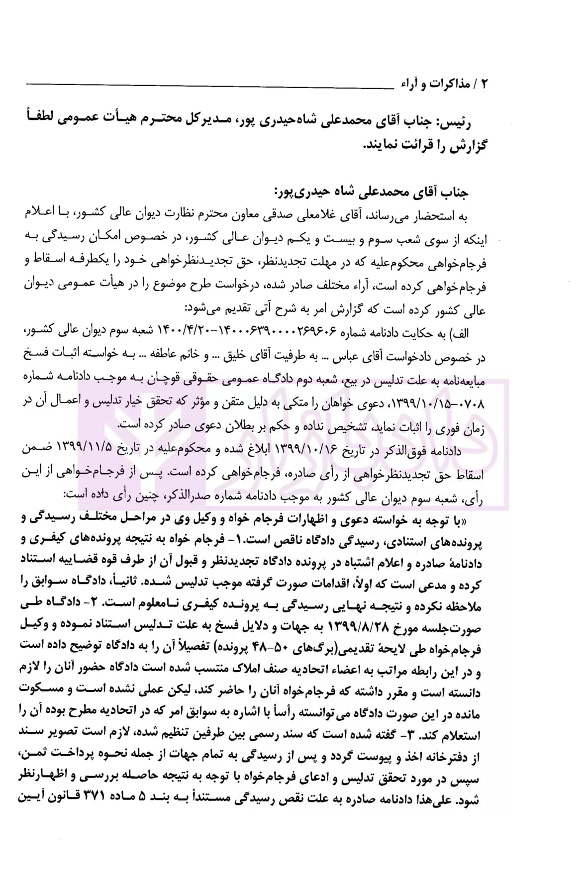 دو جلدی مذاکرات و آراء هیات عمومی دیوان عالی کشور (جلد 28 – سال 1401) — تصویر ۶