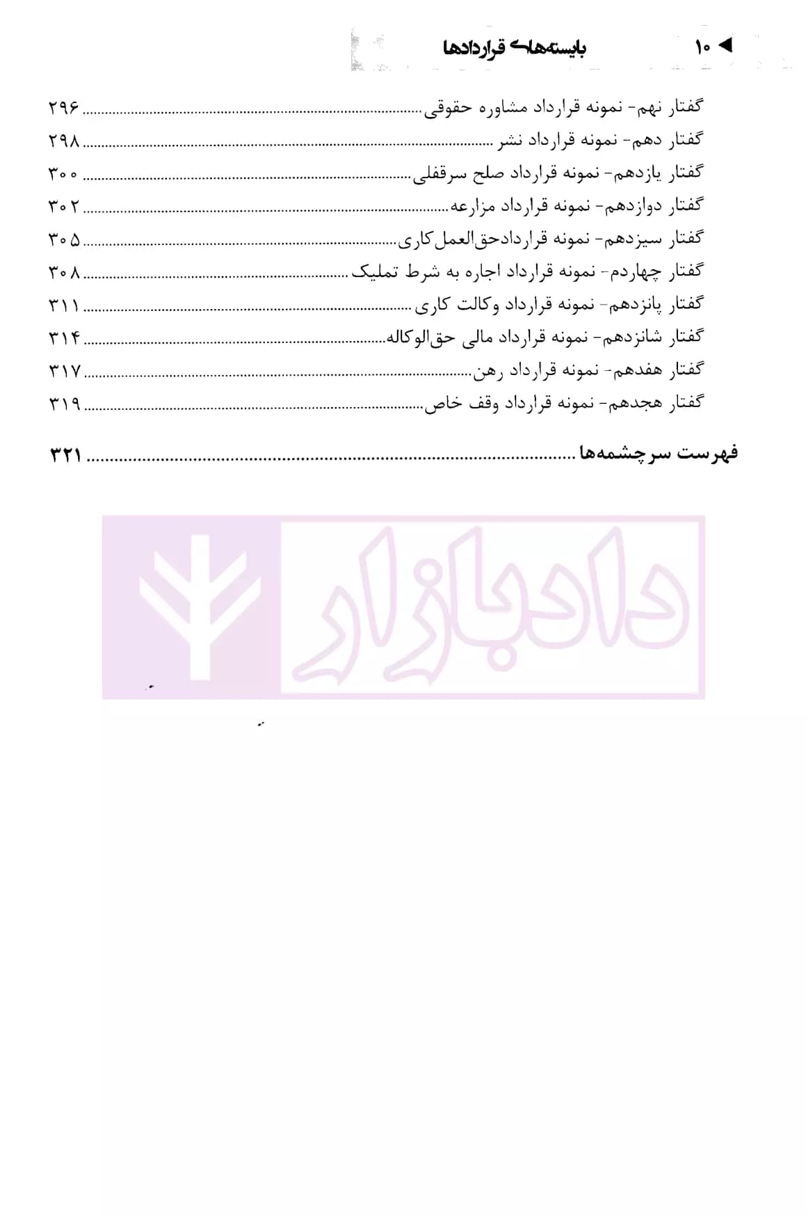 بایسته های قراردادها (نظری-کاربردی) | دکتر کیا — تصویر ۷