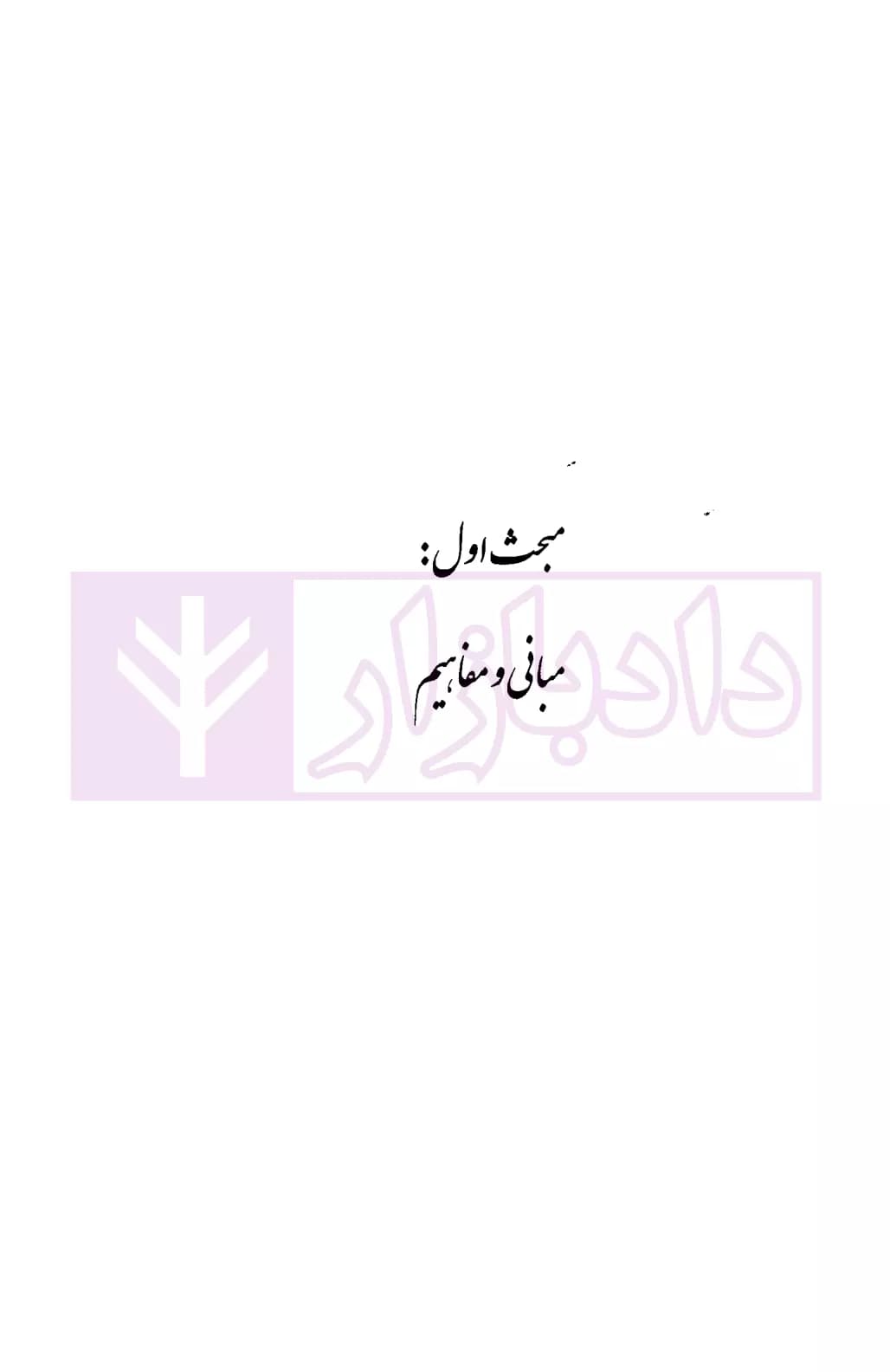 آسیب شناسی طلاق ناشی از عسر و حرج در محاکم تجدید نظر و دیوان عالی کشور | دکتر مهاجری — تصویر ۴