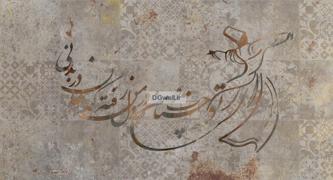 پوستردیواری شعر نستعلیق فارسی رقص سماع و خطاطی W0224 — تصویر ۲
