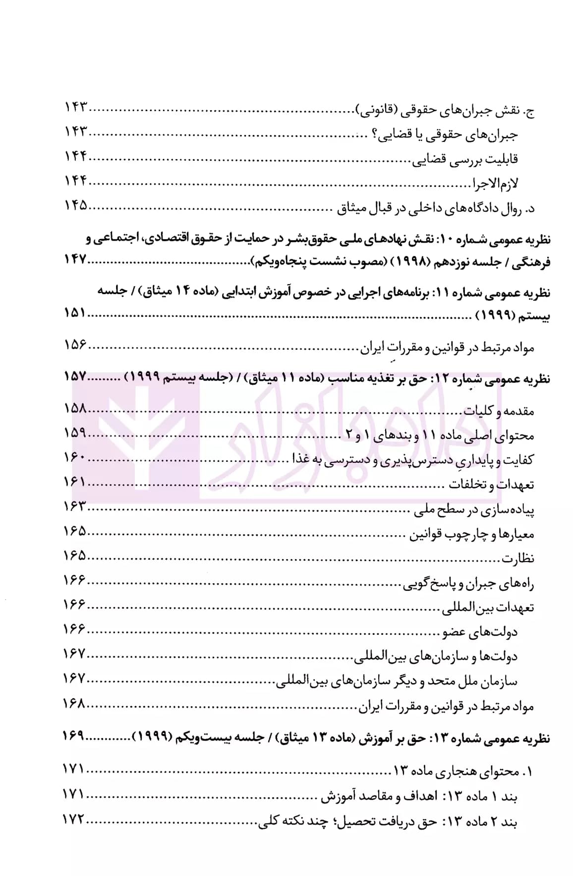 تفسیر حقوق اقتصادی، اجتماعی و فرهنگی | دکتر محبعلی — تصویر ۴