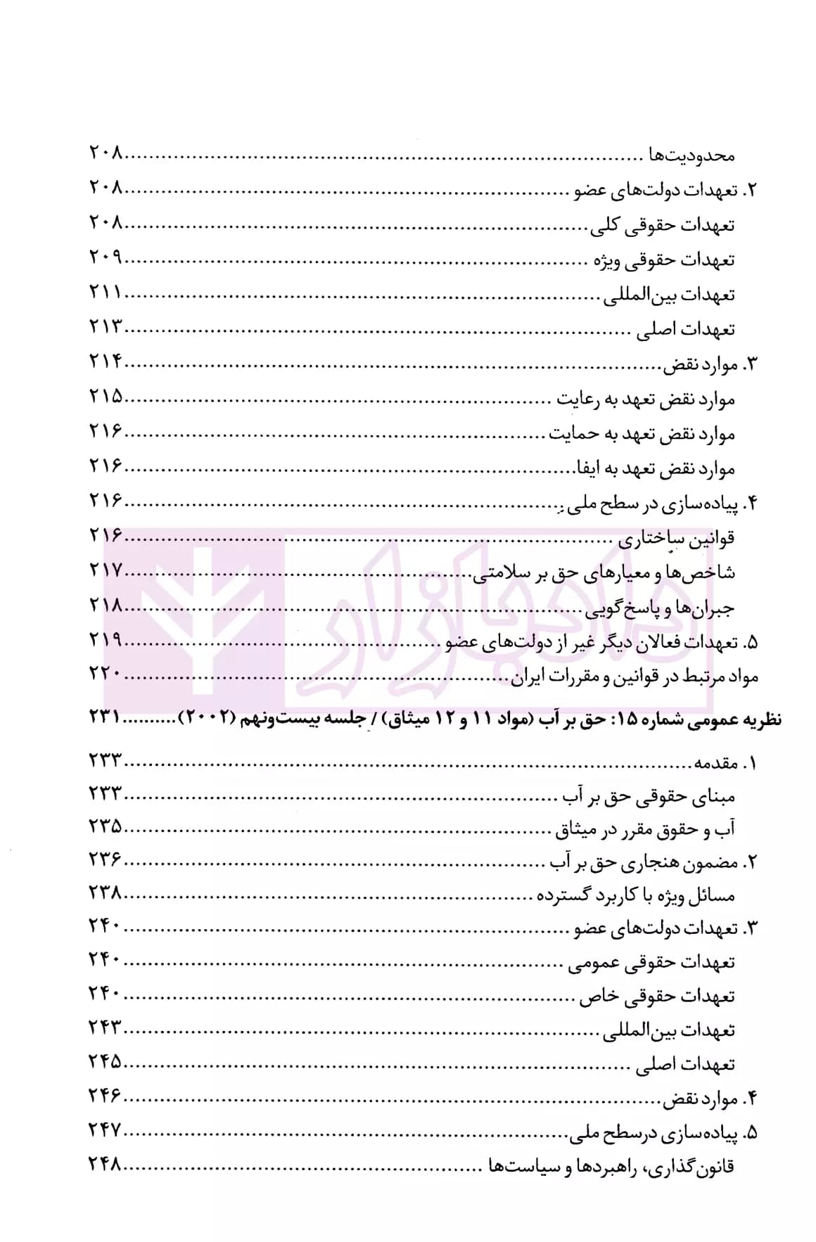 تفسیر حقوق اقتصادی، اجتماعی و فرهنگی | دکتر محبعلی — تصویر ۶