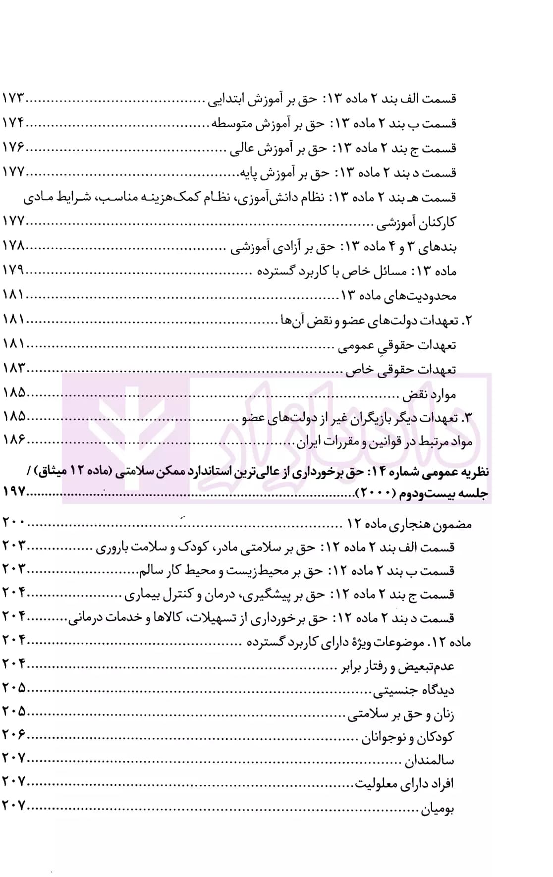 تفسیر حقوق اقتصادی، اجتماعی و فرهنگی | دکتر محبعلی — تصویر ۵