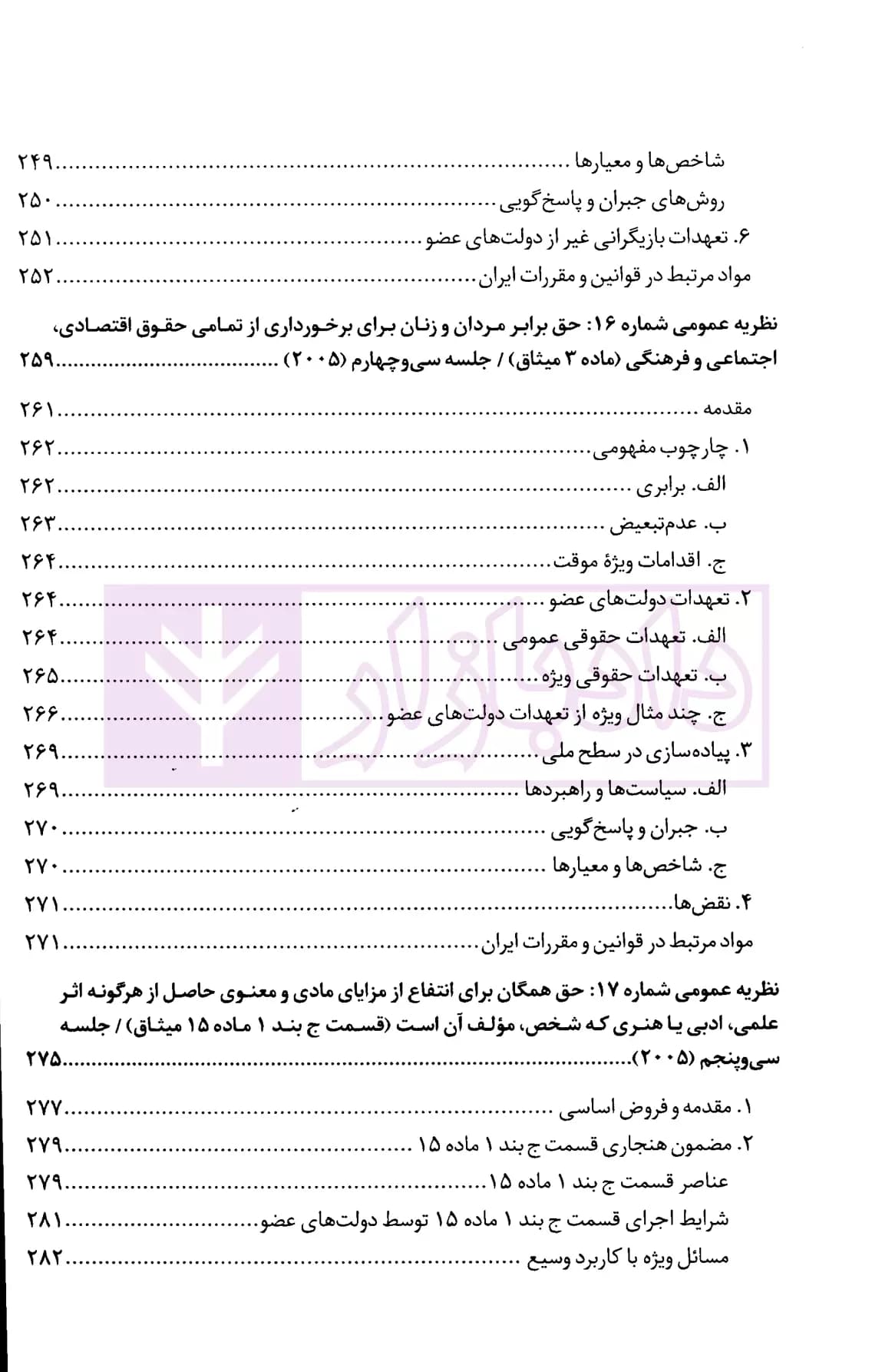تفسیر حقوق اقتصادی، اجتماعی و فرهنگی | دکتر محبعلی — تصویر ۷