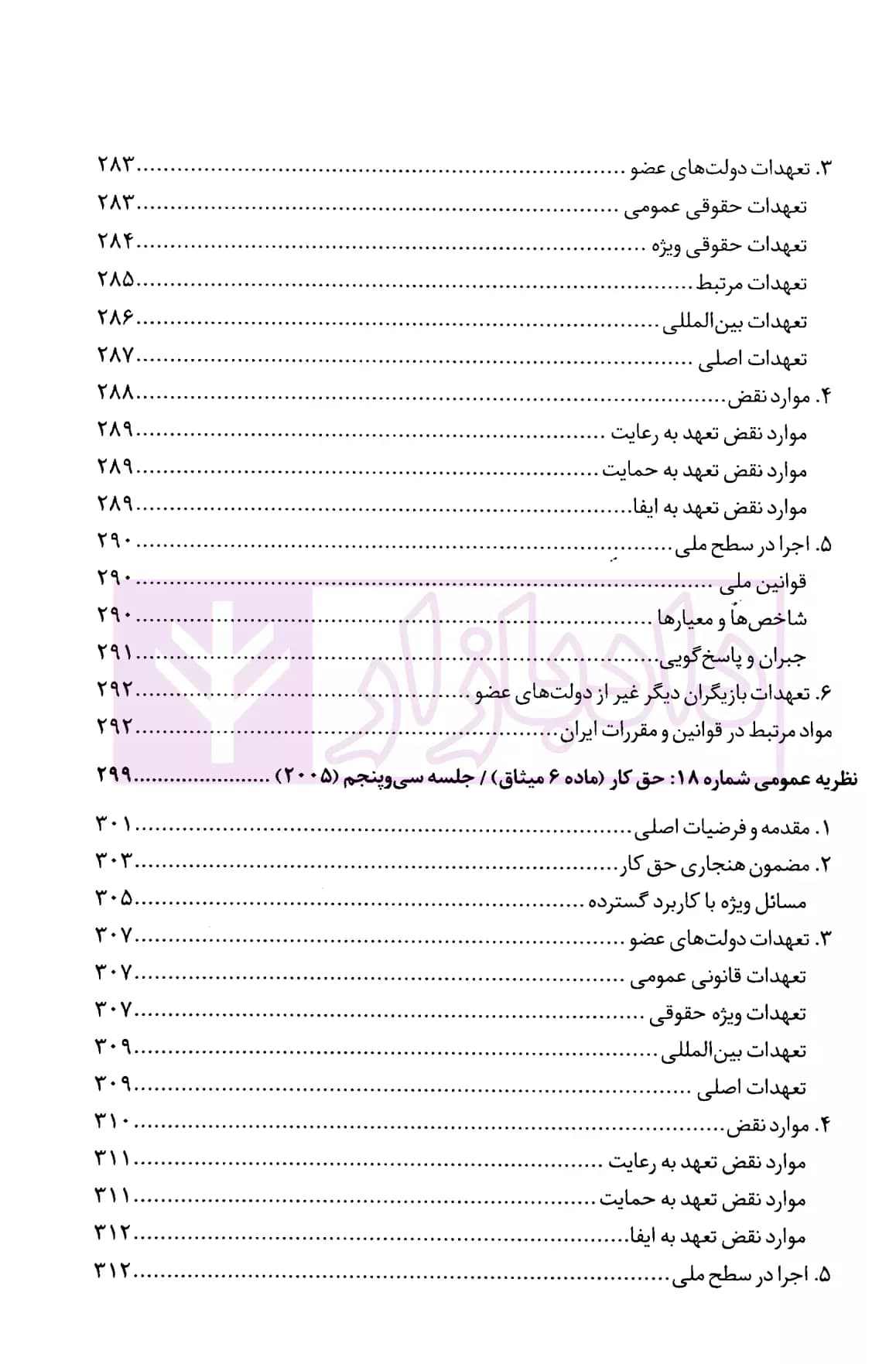 تفسیر حقوق اقتصادی، اجتماعی و فرهنگی | دکتر محبعلی — تصویر ۸