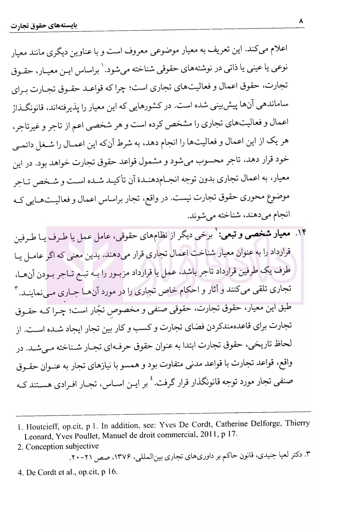 بایسته های حقوق تجارت | دکتر جوهر — تصویر ۶