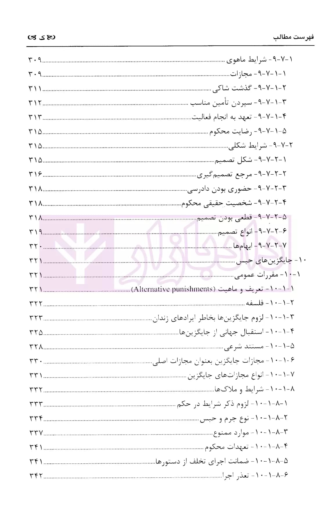 حقوق جزای عمومی 3 (مجازات ها و اقدامات تامینی) | دکتر زراعت — تصویر ۸