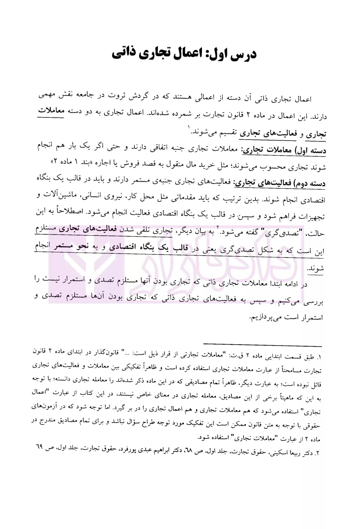 آموزش حقوق تجارت به بیان ساده جلد اول (تاجر و شرکتهای تجاری) | ناظری — تصویر ۶