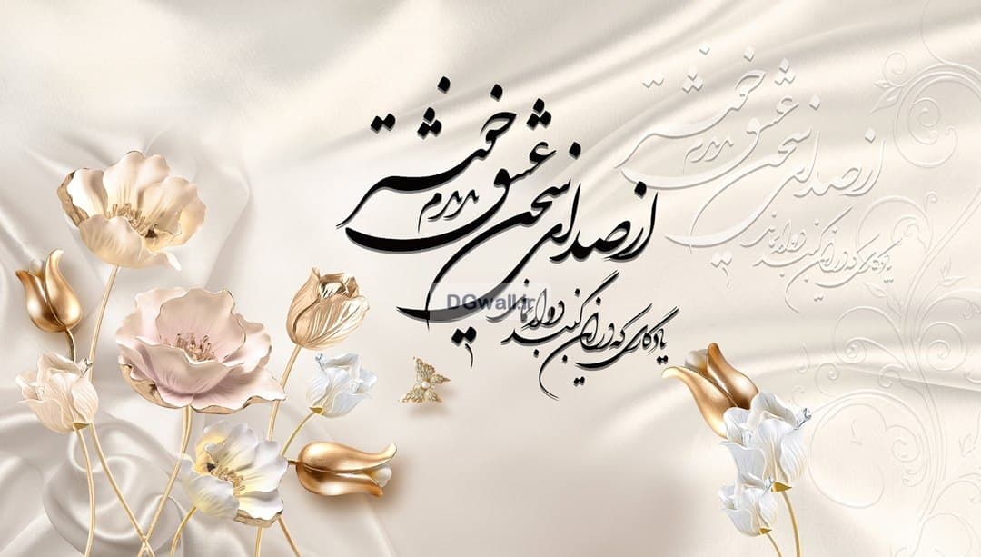پوستردیواری شعر نستعلیق فارسی W0218 — تصویر ۲