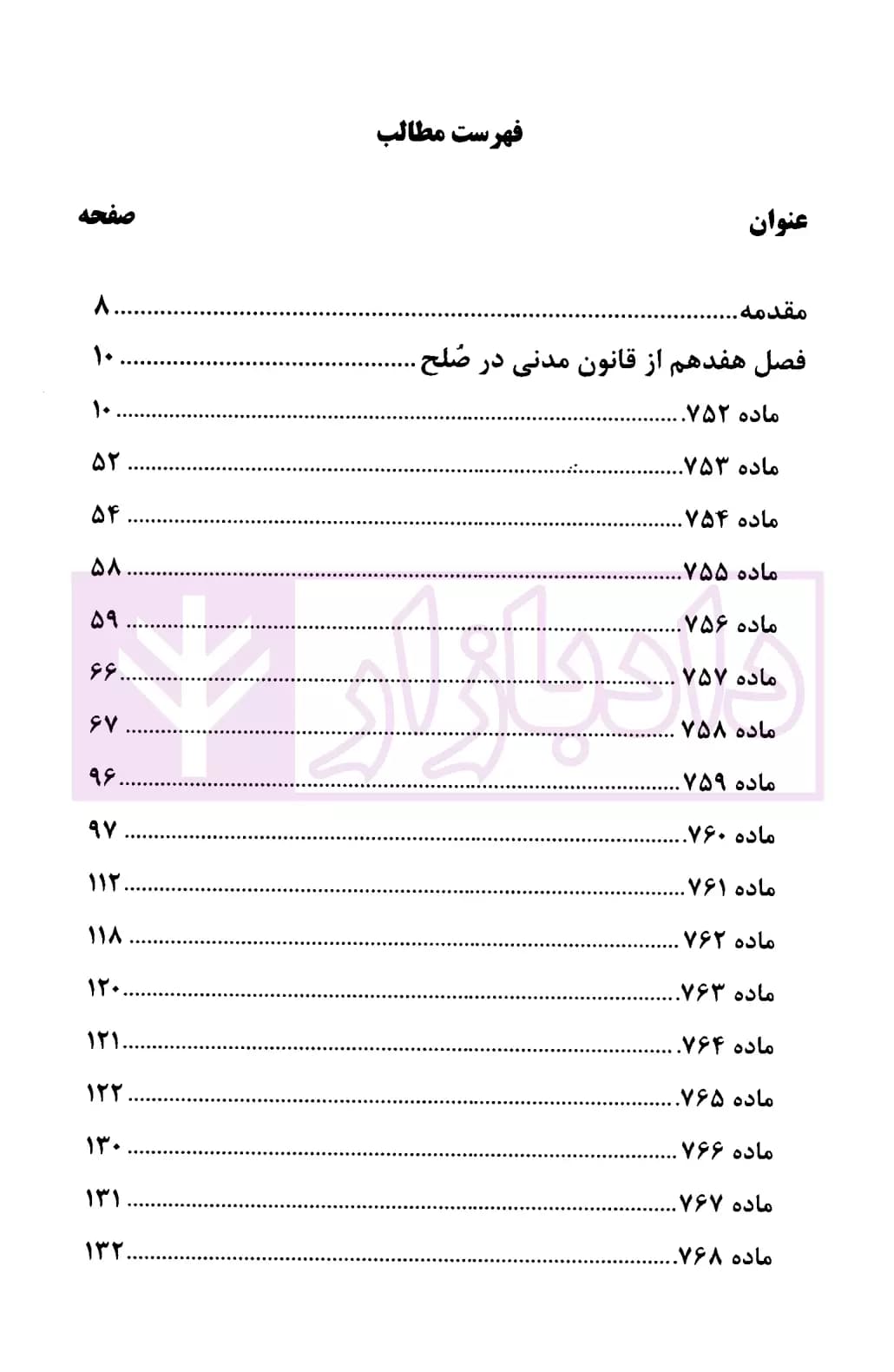 صلح رهن و هبه در قانون و رویه قضایی | دادگستری تهران — تصویر ۲