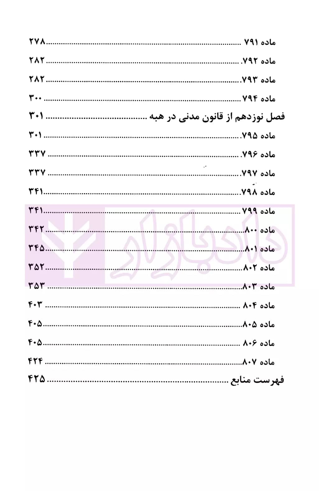 صلح رهن و هبه در قانون و رویه قضایی | دادگستری تهران — تصویر ۴
