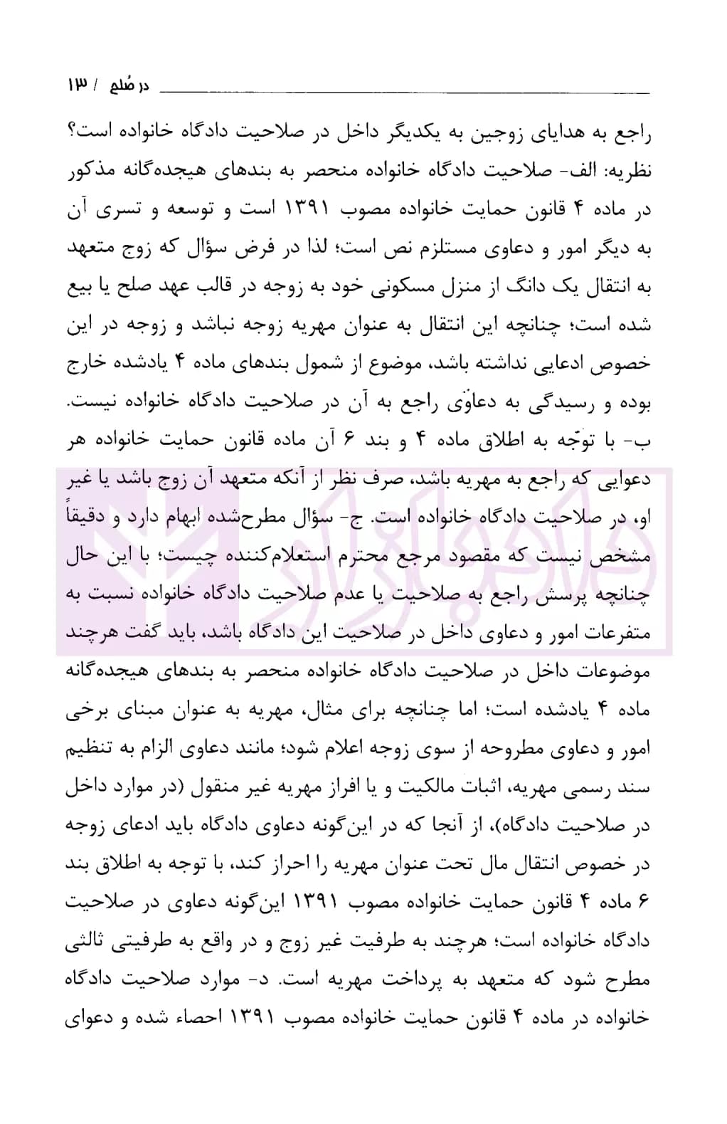 صلح رهن و هبه در قانون و رویه قضایی | دادگستری تهران — تصویر ۸