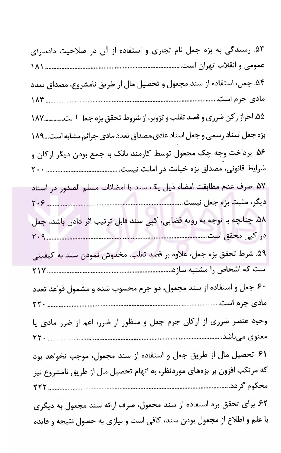 رویه قضایی محاکم استان تهران جعل و استفاده از سند مجعول | دادگستری تهران — تصویر ۸