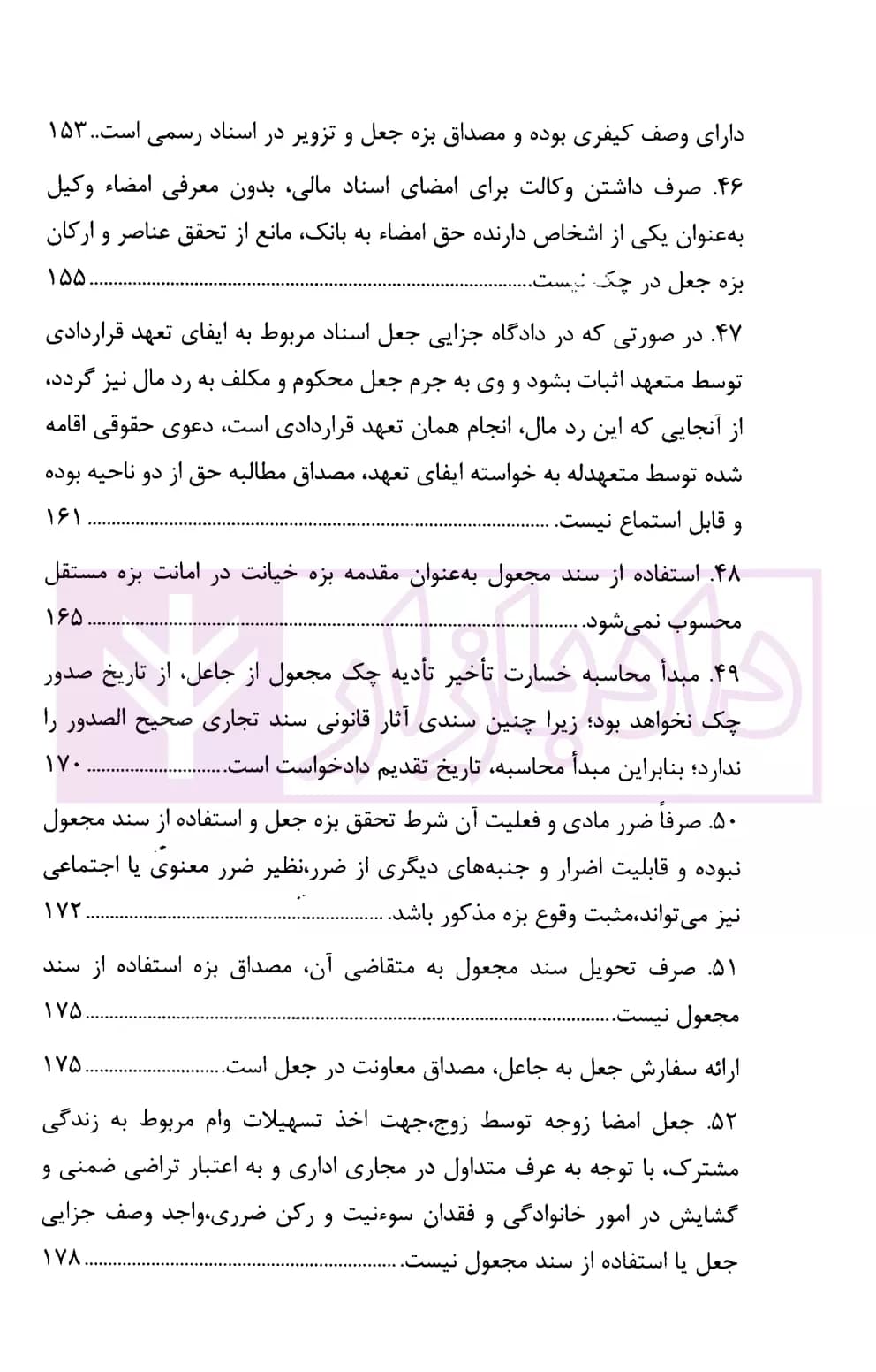رویه قضایی محاکم استان تهران جعل و استفاده از سند مجعول | دادگستری تهران — تصویر ۷