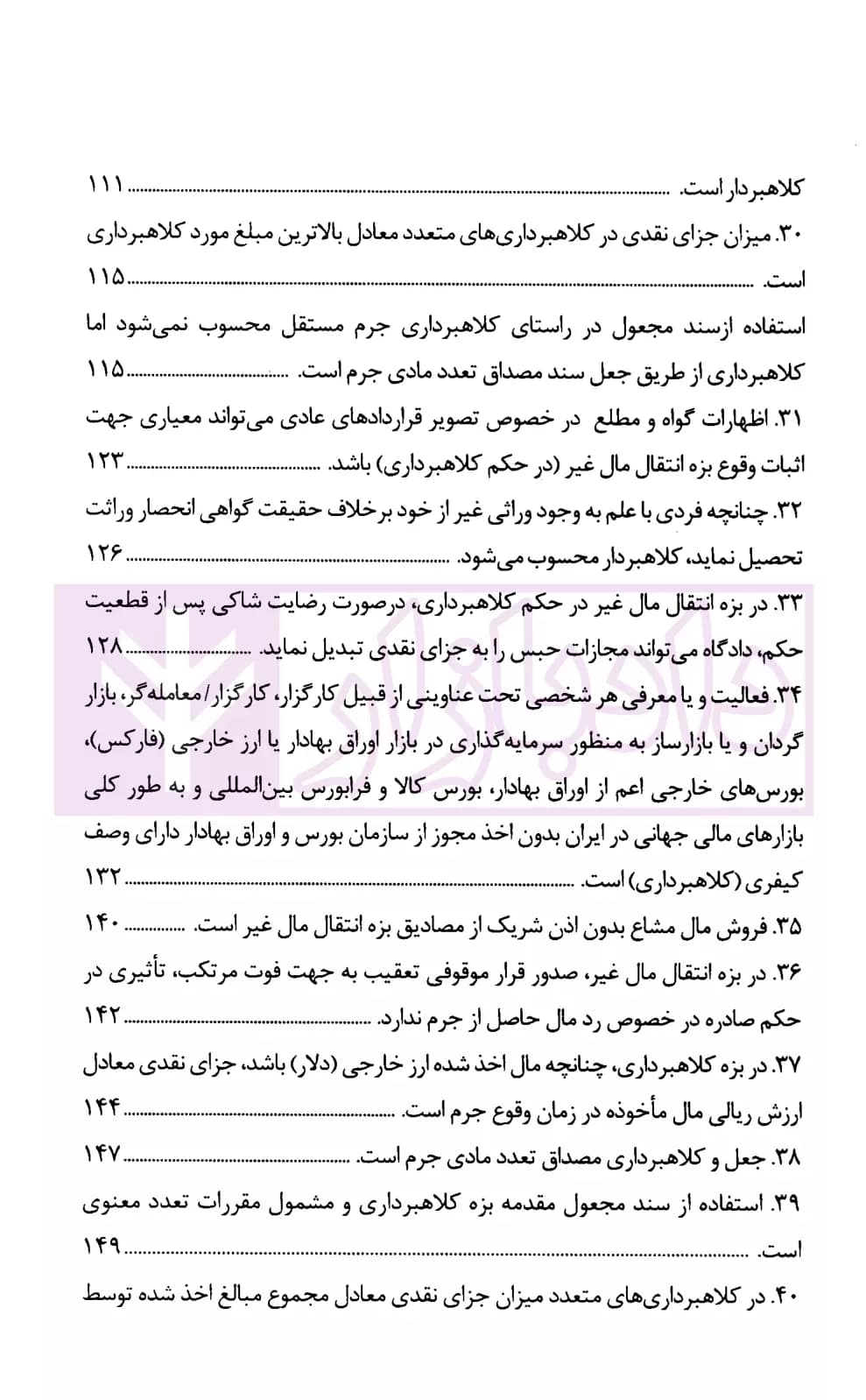 رویه قضایی محاکم استان تهران کلاهبرداری | دادگستری تهران — تصویر ۶
