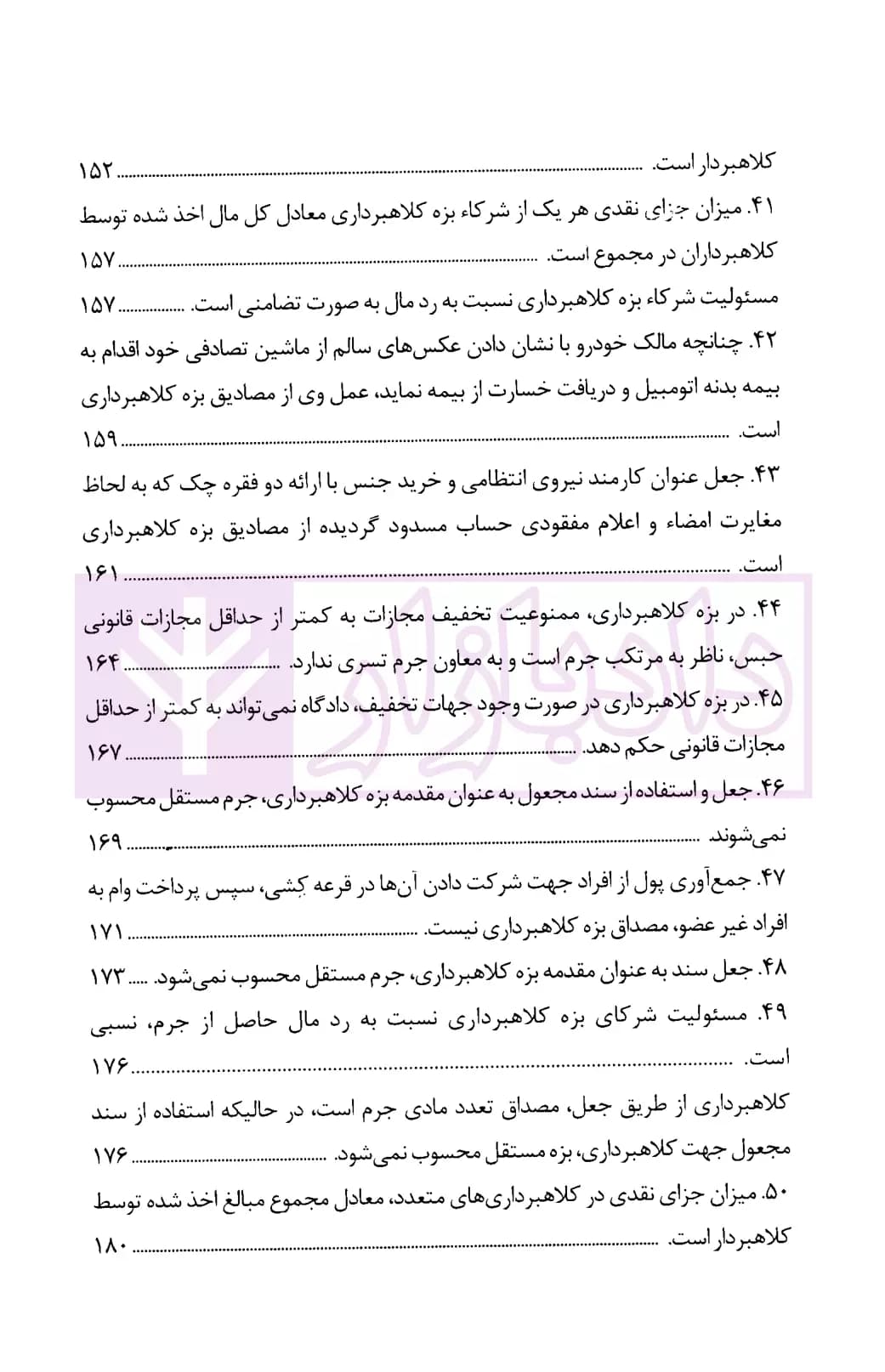 رویه قضایی محاکم استان تهران کلاهبرداری | دادگستری تهران — تصویر ۷