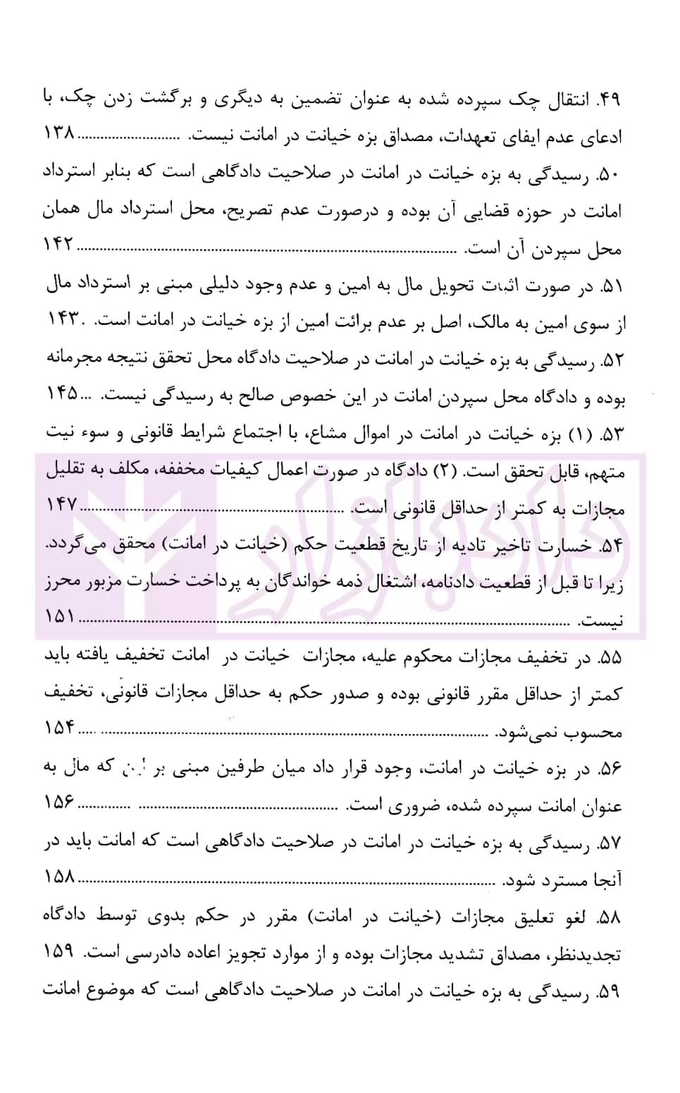 رویه قضایی محاکم استان تهران خیانت در امانت | دادگستری تهران — تصویر ۷
