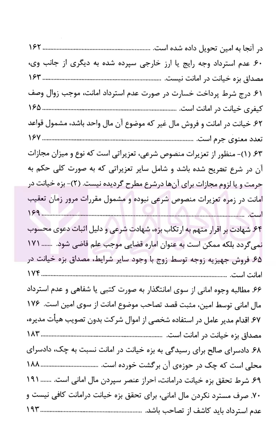 رویه قضایی محاکم استان تهران خیانت در امانت | دادگستری تهران — تصویر ۸